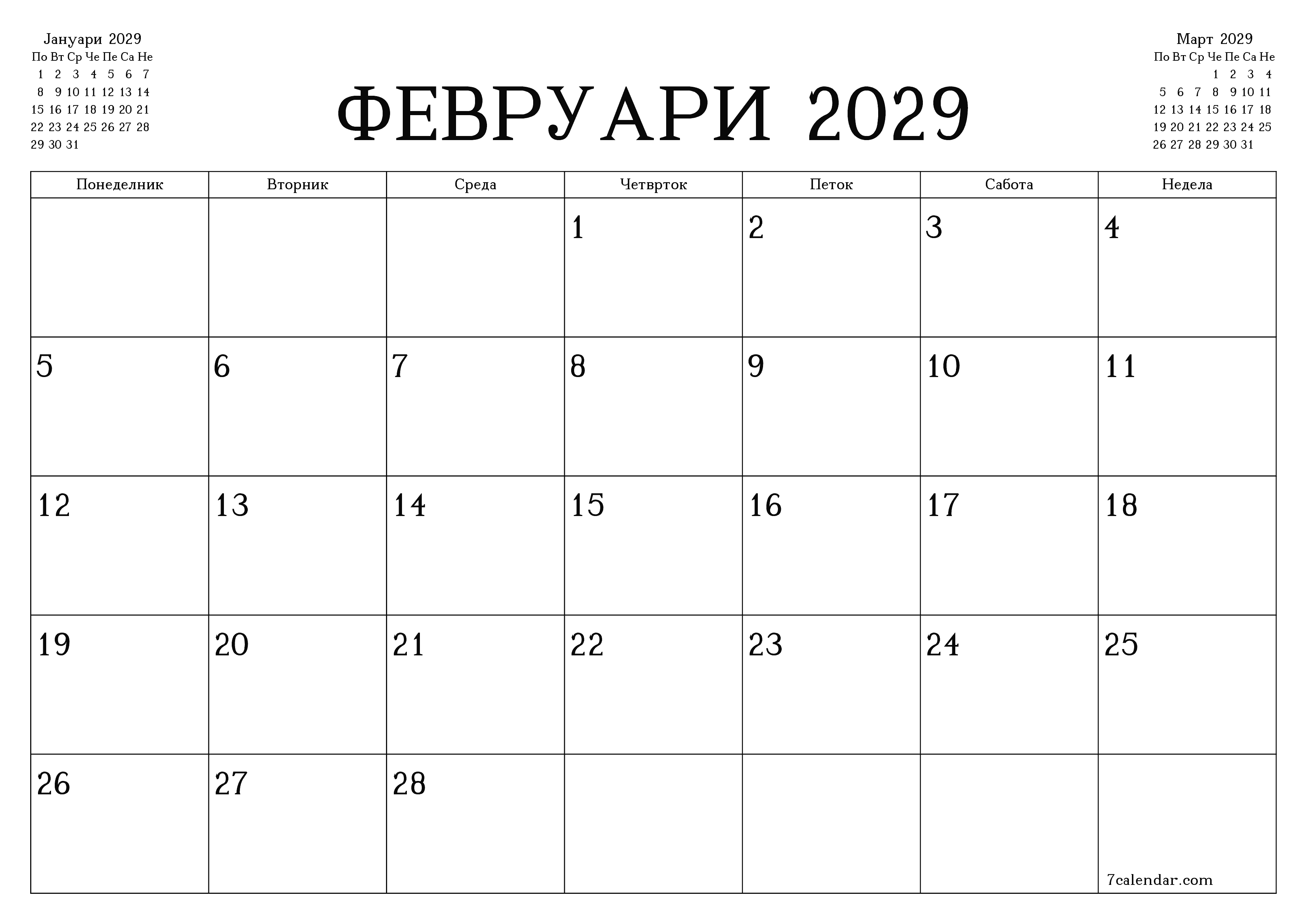 Празен месечен календарски планер за месец Февруари 2029 со белешки зачувани и печатени во PDF PNG Macedonian