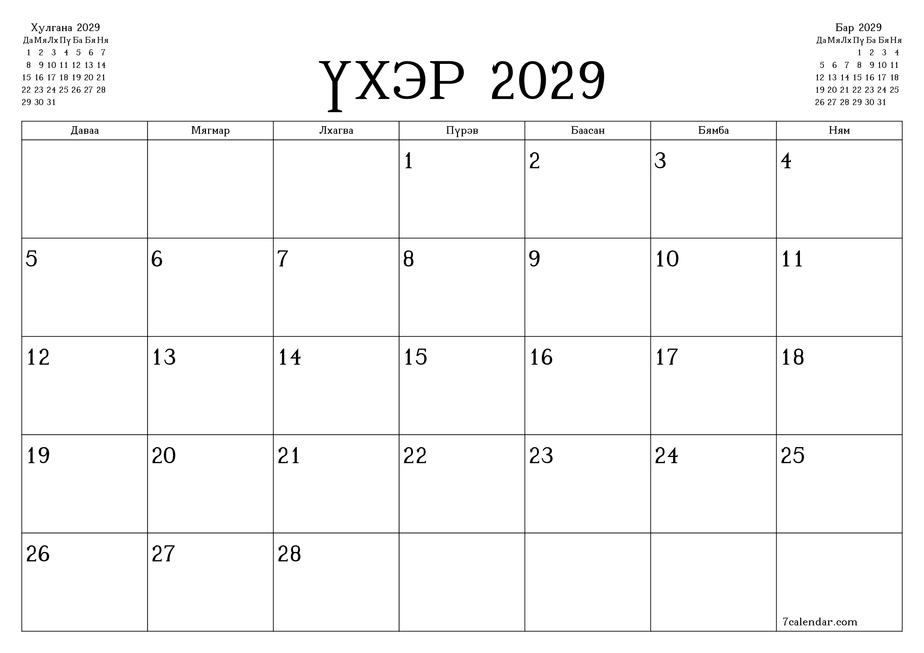Үхэр 2029 сарын сар бүрийн төлөвлөгөөг тэмдэглэлтэй хоосон байлгаж, PDF хэлбэрээр хадгалж, хэвлэ PNG Mongolian