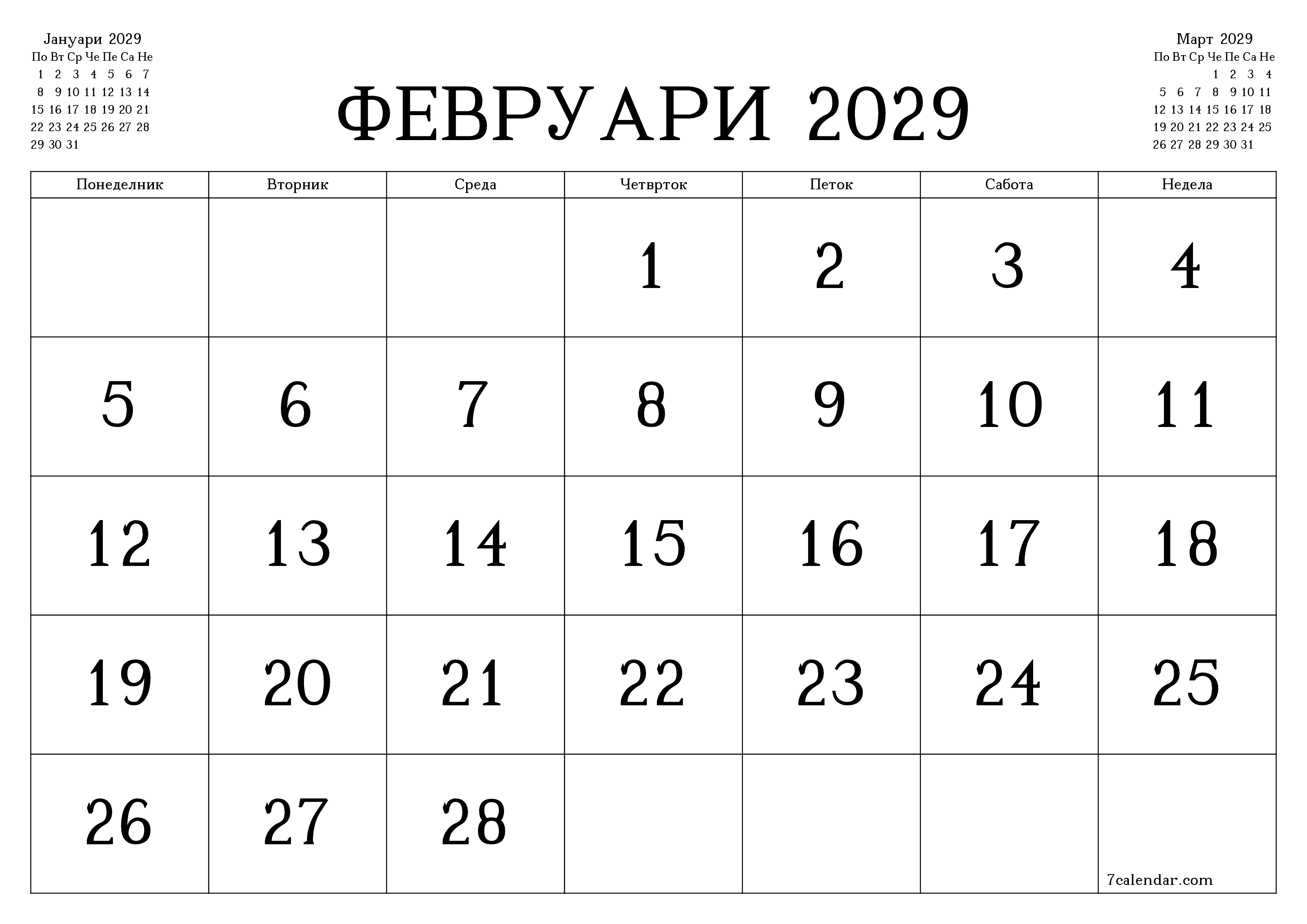 Празен месечен календарски планер за месец Февруари 2029 со белешки зачувани и печатени во PDF PNG Macedonian