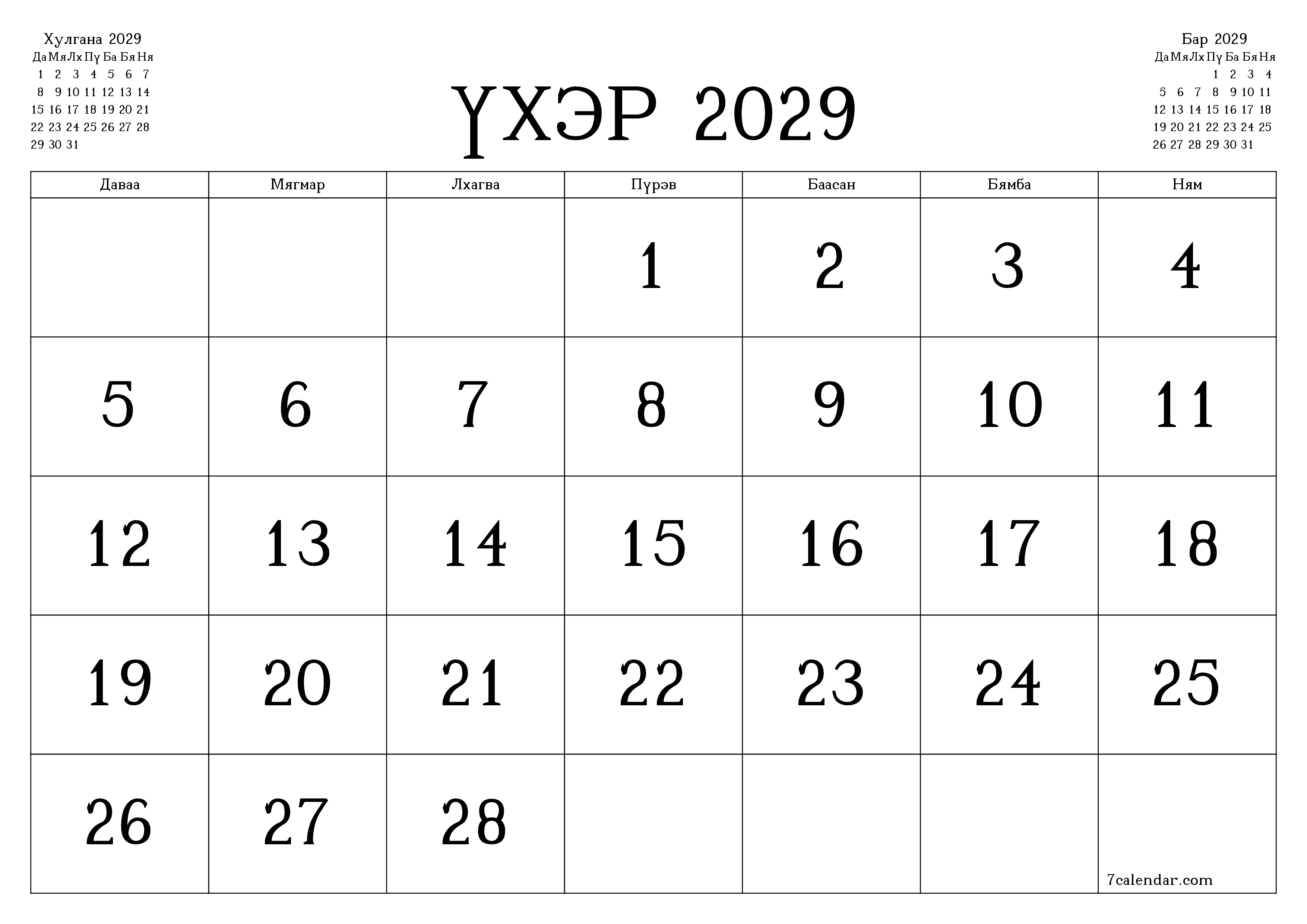 Үхэр 2029 сарын сар бүрийн төлөвлөгөөг тэмдэглэлтэй хоосон байлгаж, PDF хэлбэрээр хадгалж, хэвлэ PNG Mongolian