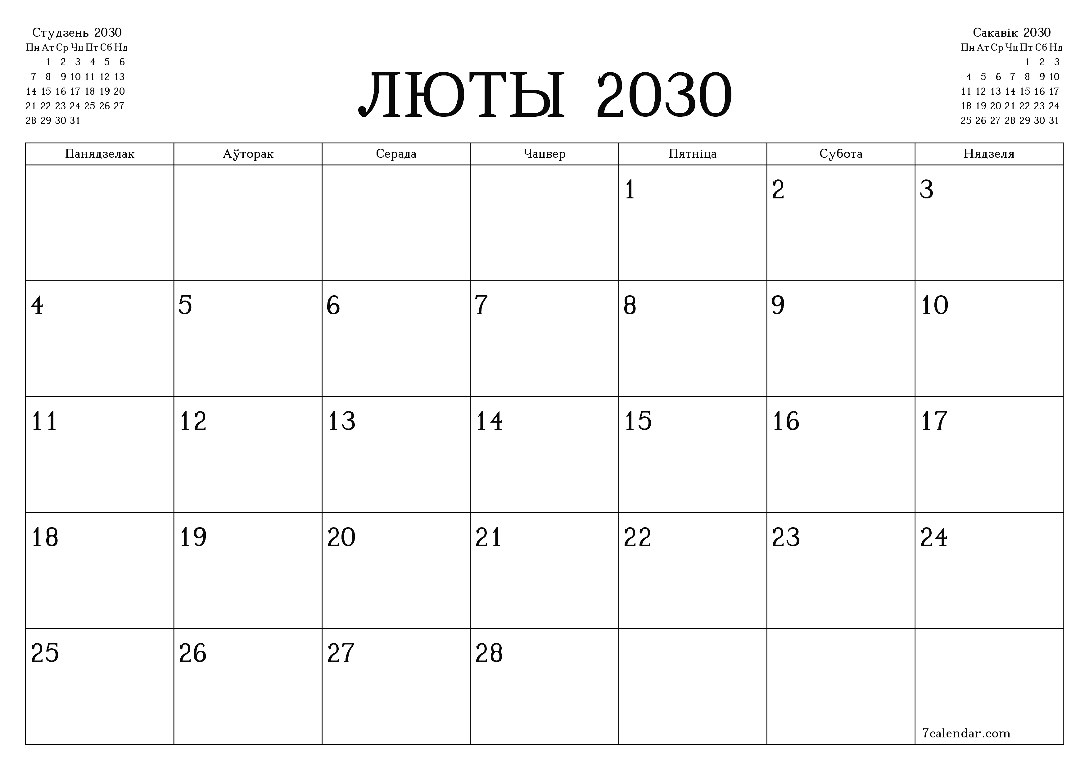 Пусты штомесячны каляндар-планавальнік на месяц Люты 2030 з нататкамі захаваць і раздрукаваць у PDF PNG Belarusian