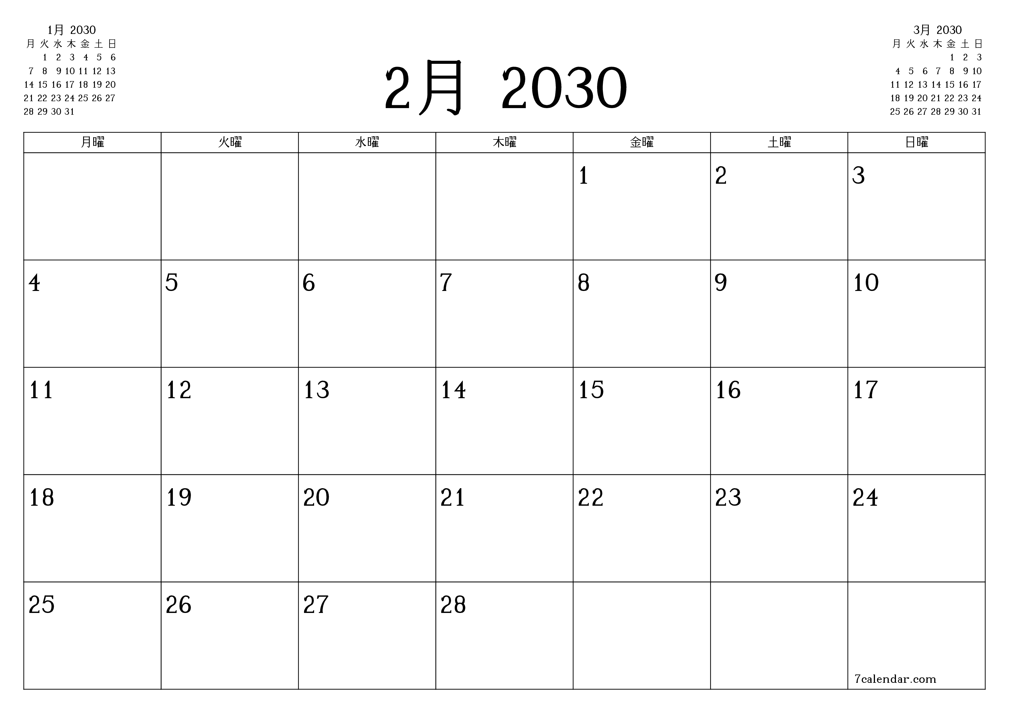 月2月2030の空の月次プランナーとメモ、保存してPDFに印刷PNG Japanese