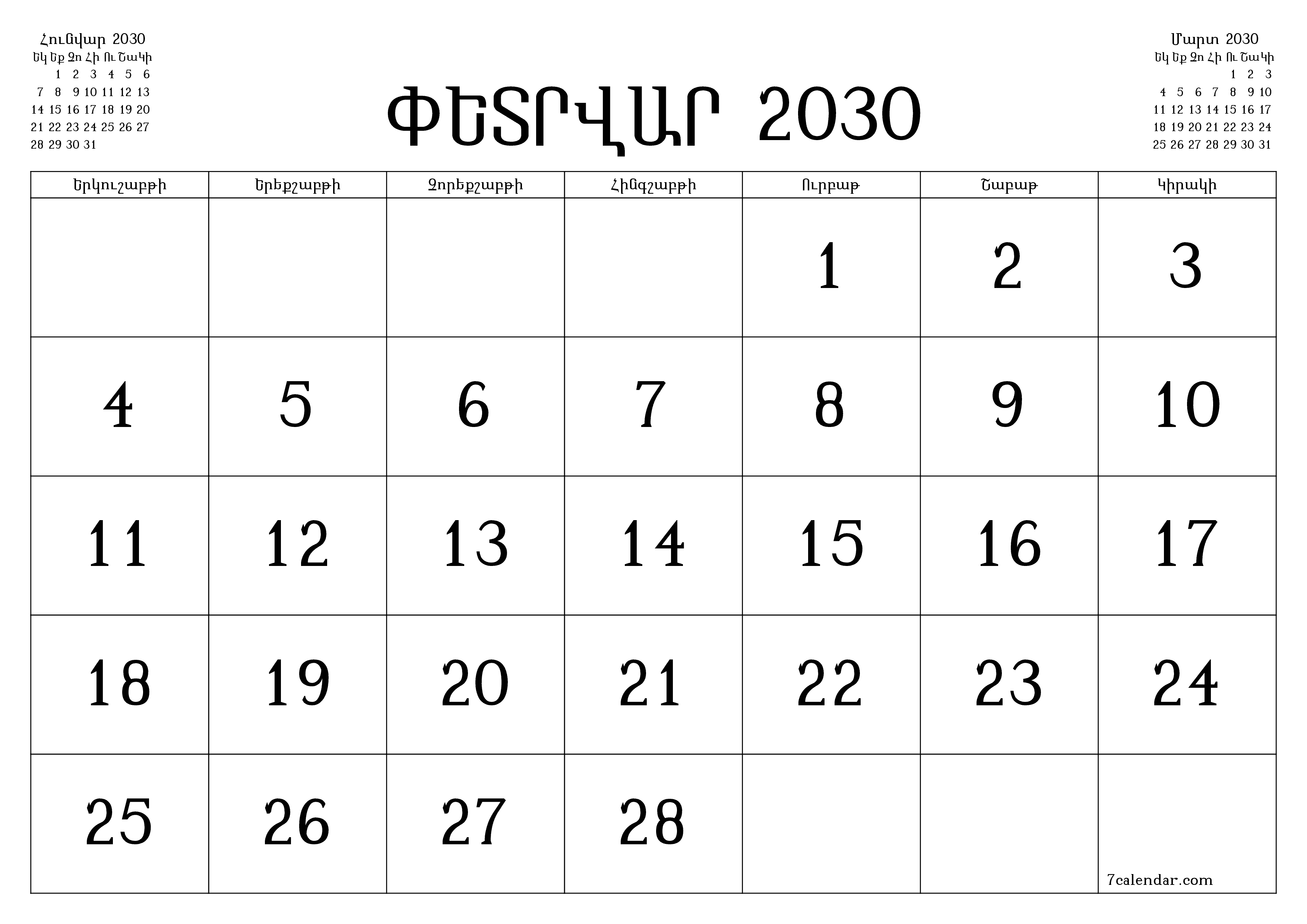 Դատարկ ամսական պլանավորող ամսվա համար Փետրվար 2030 նշումներով, պահեք և տպեք PDF- ում PNG Armenian