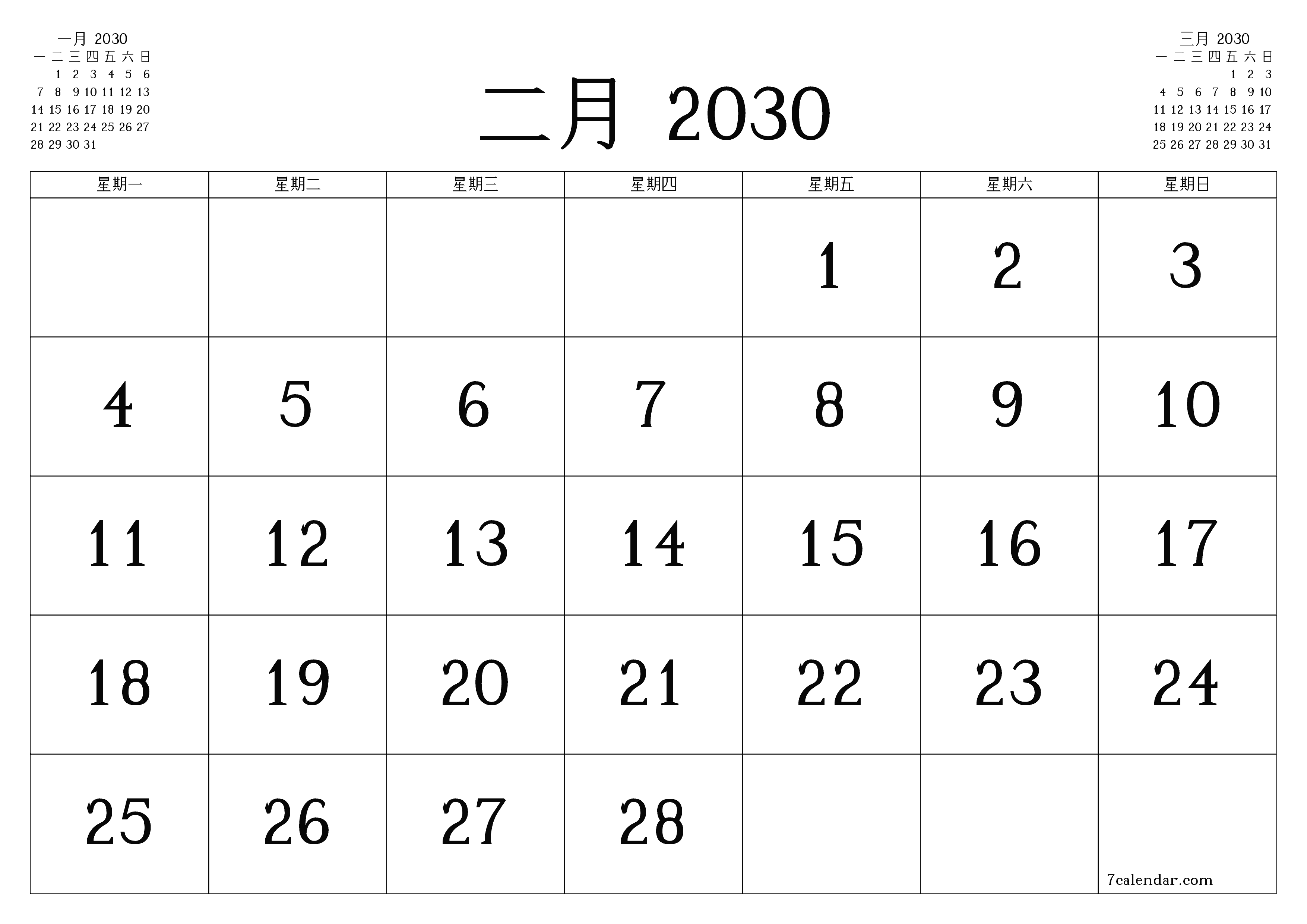 每月二月 2030的空月度计划器带有注释，保存并打印到PDF PNG Chinese-7calendar.com