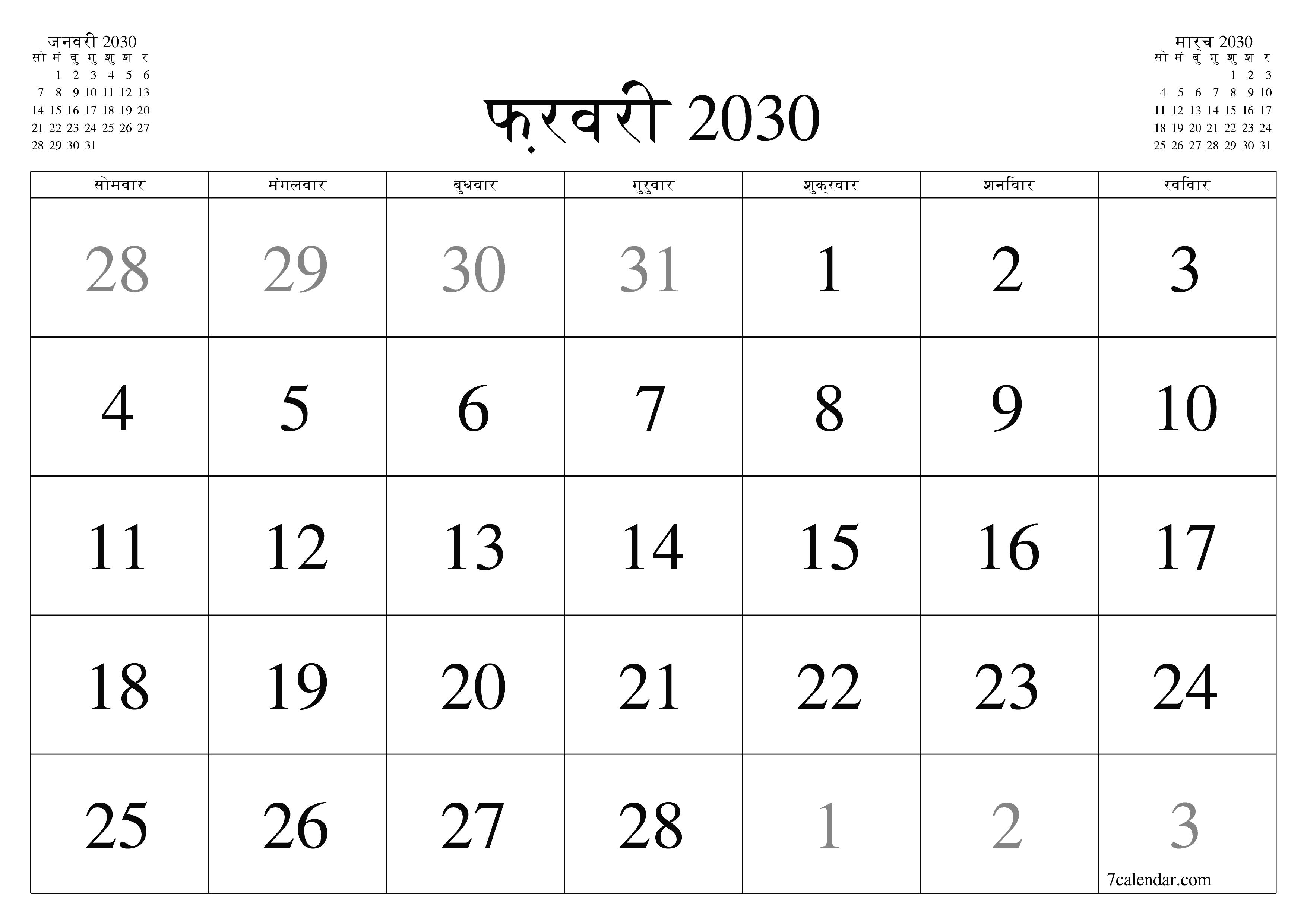 माह फ़रवरी 2030 के लिए खाली मासिक कैलेंडर योजनाकार नोट्स के साथ, सहेजें और पीडीएफ में प्रिंट करें PNG Hindi