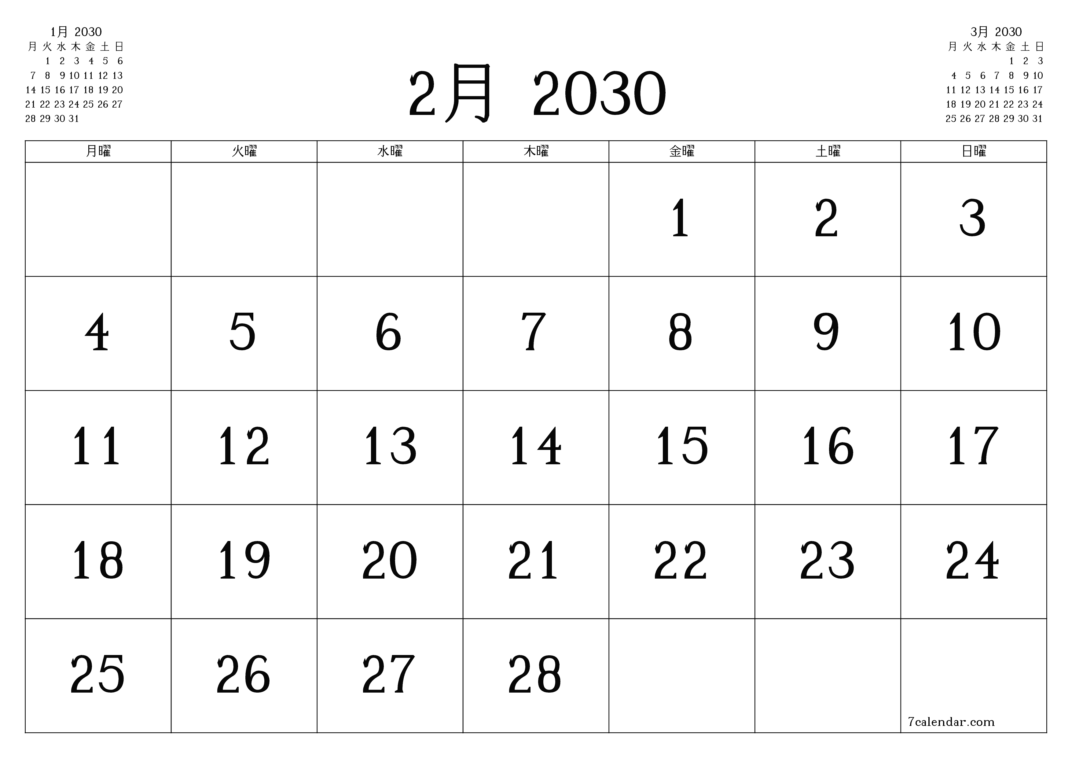 月2月2030の空の月次プランナーとメモ、保存してPDFに印刷PNG Japanese
