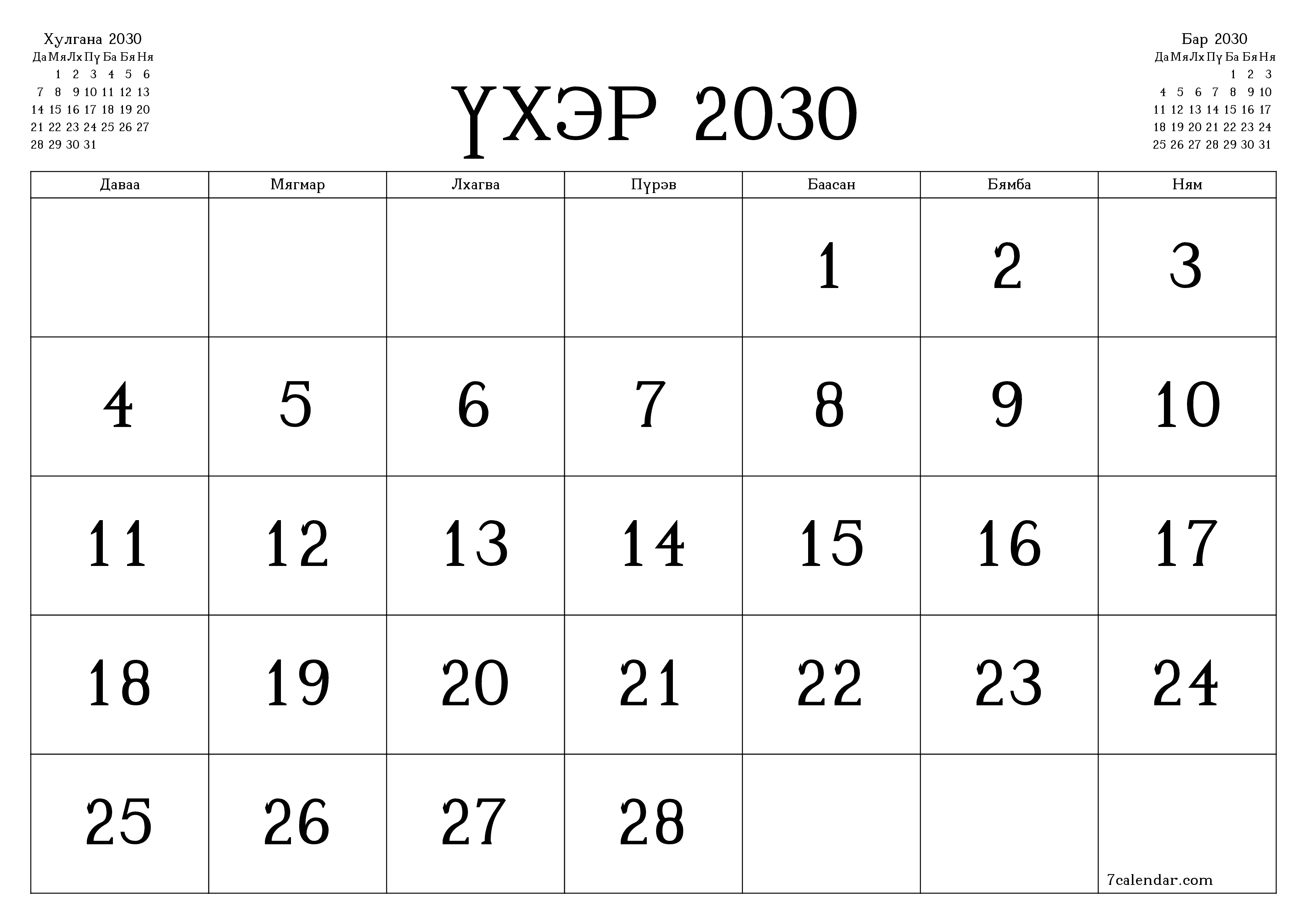 Үхэр 2030 сарын сар бүрийн төлөвлөгөөг тэмдэглэлтэй хоосон байлгаж, PDF хэлбэрээр хадгалж, хэвлэ PNG Mongolian