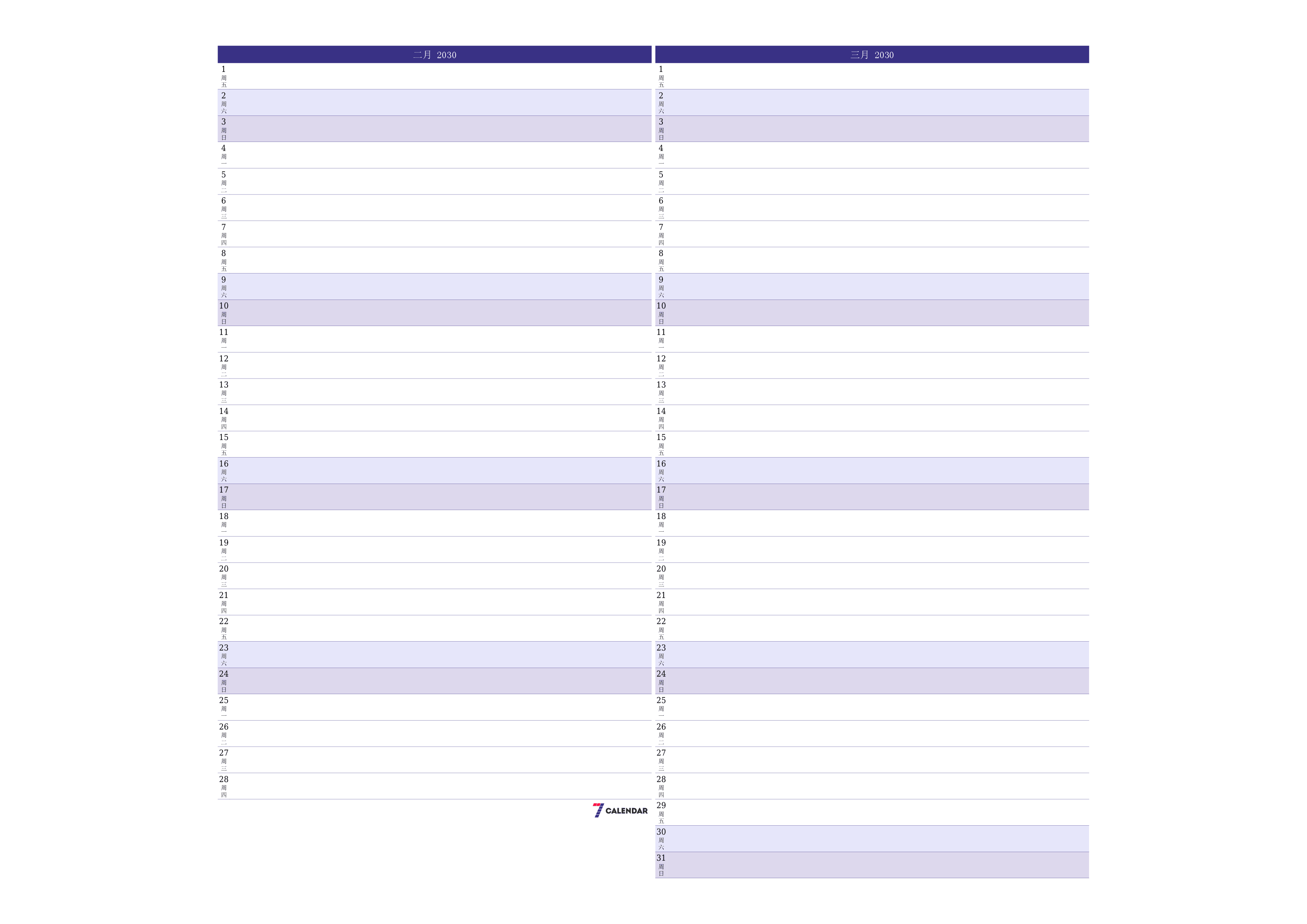 每月二月 2030的空月度计划器带有注释，保存并打印到PDF PNG Chinese-7calendar.com
