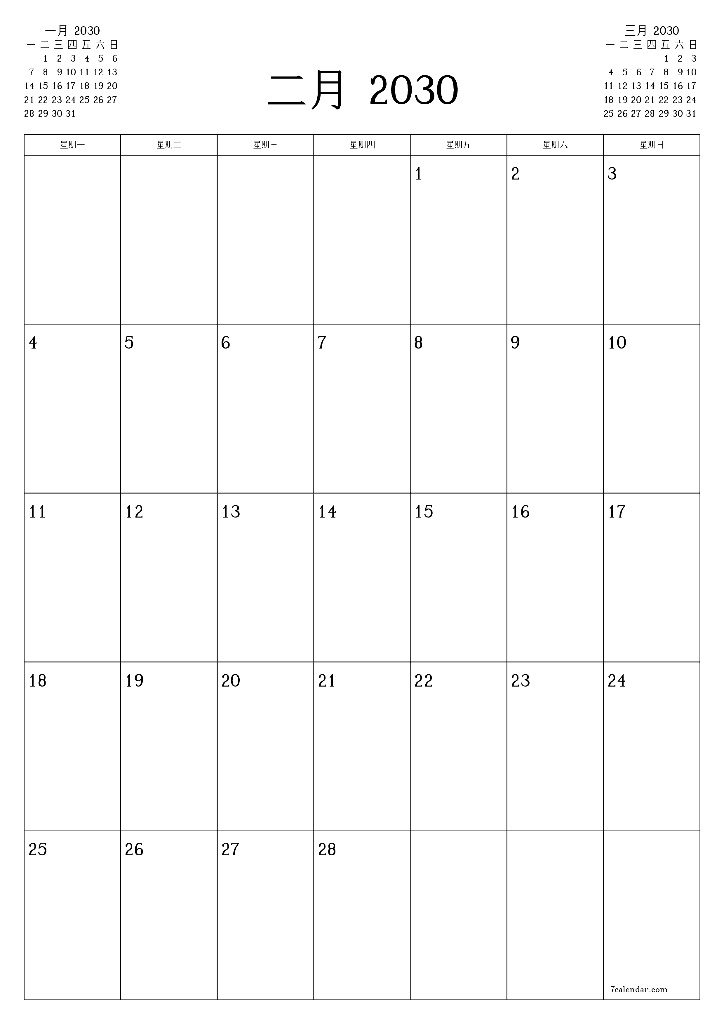每月二月 2030的空月度计划器带有注释，保存并打印到PDF PNG Chinese-7calendar.com