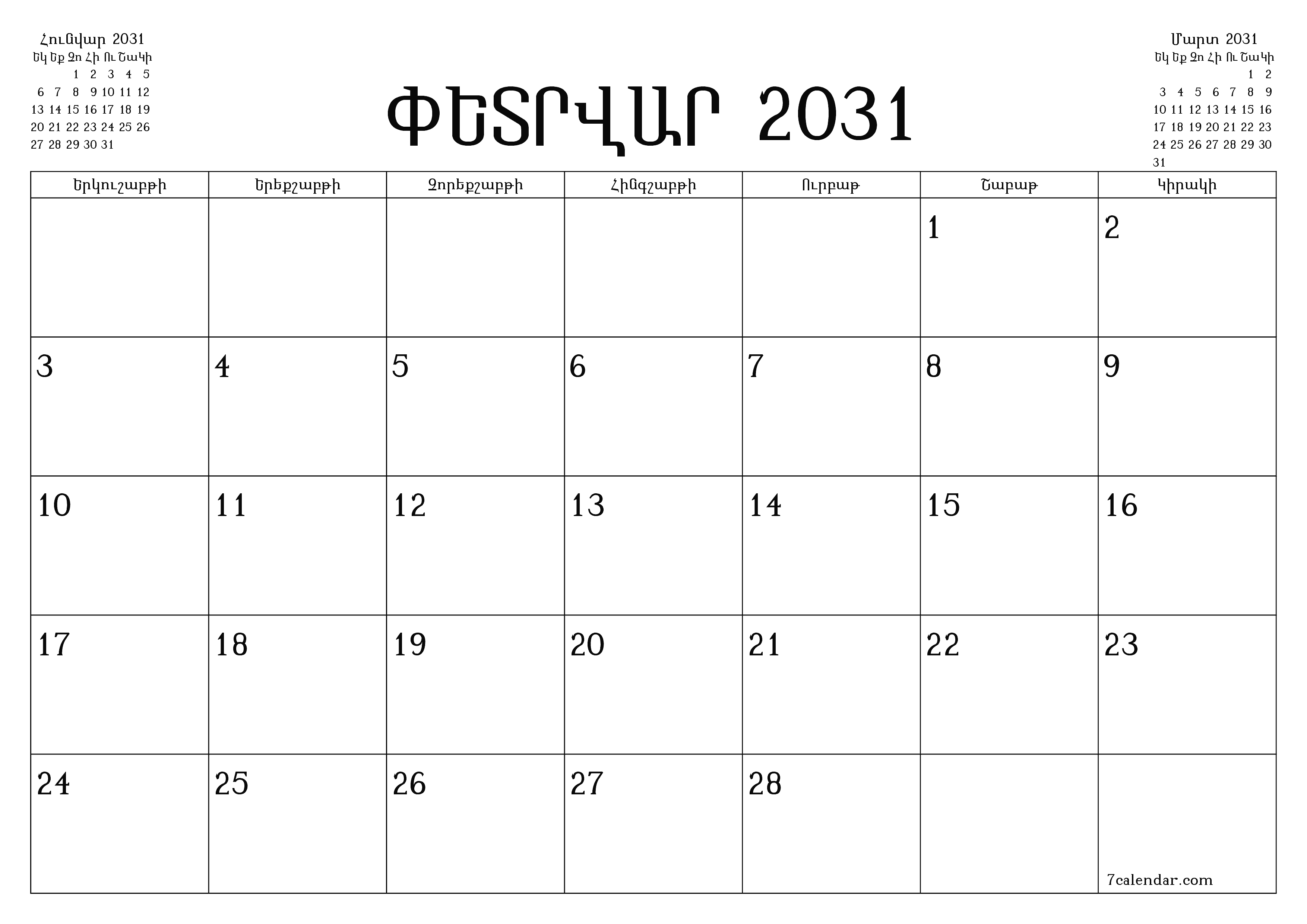 Դատարկ ամսական պլանավորող ամսվա համար Փետրվար 2031 նշումներով, պահեք և տպեք PDF- ում PNG Armenian