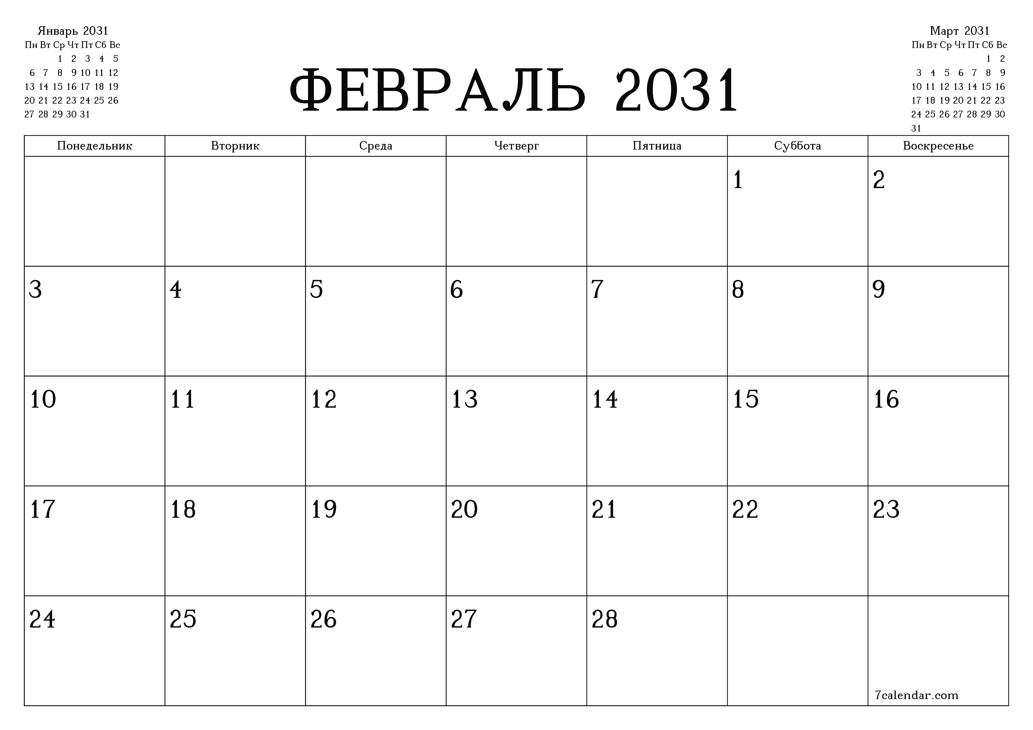 Пустой ежемесячный календарь-планер на месяц Февраль 2031