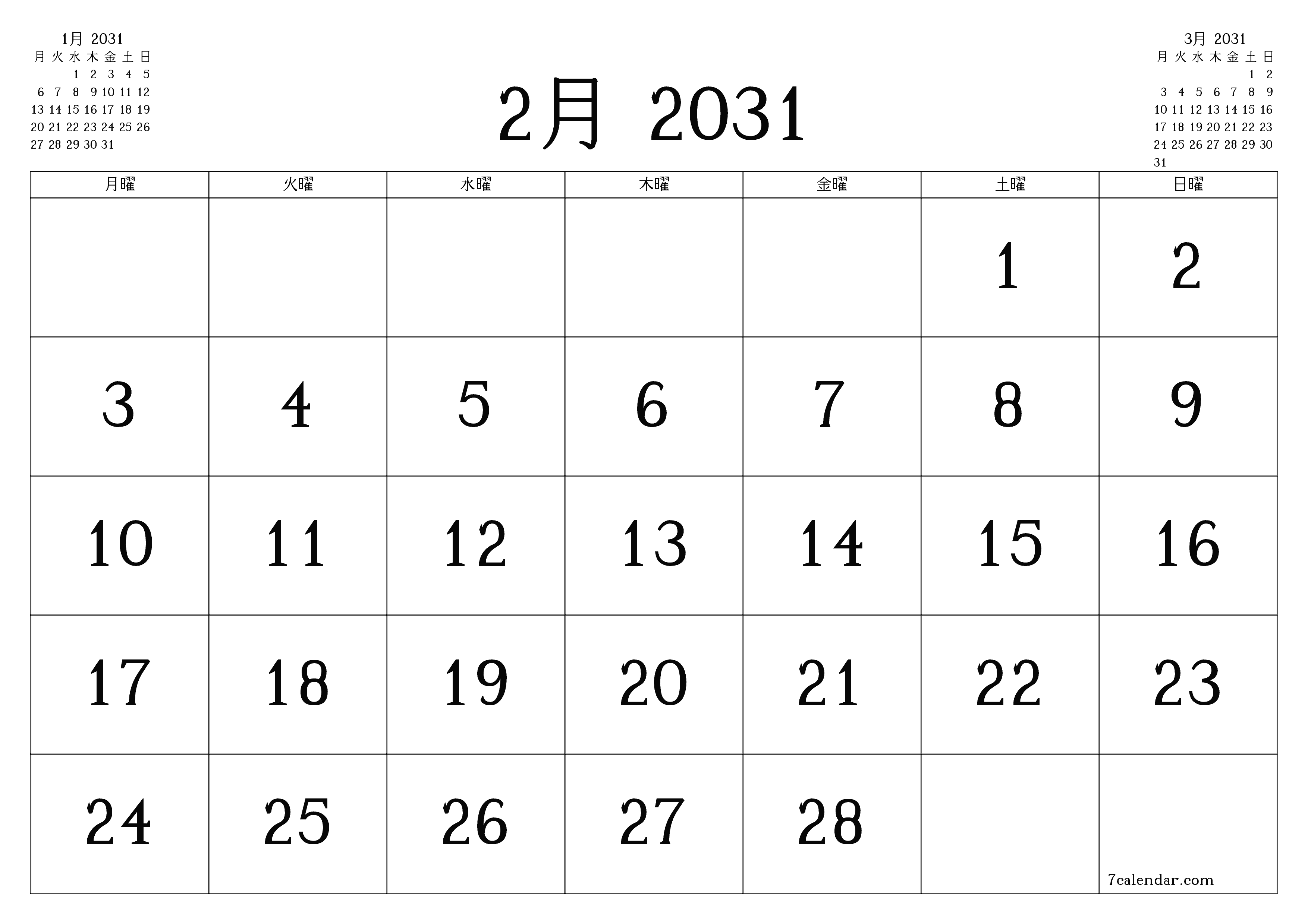 月2月2031の空の月次プランナーとメモ、保存してPDFに印刷PNG Japanese