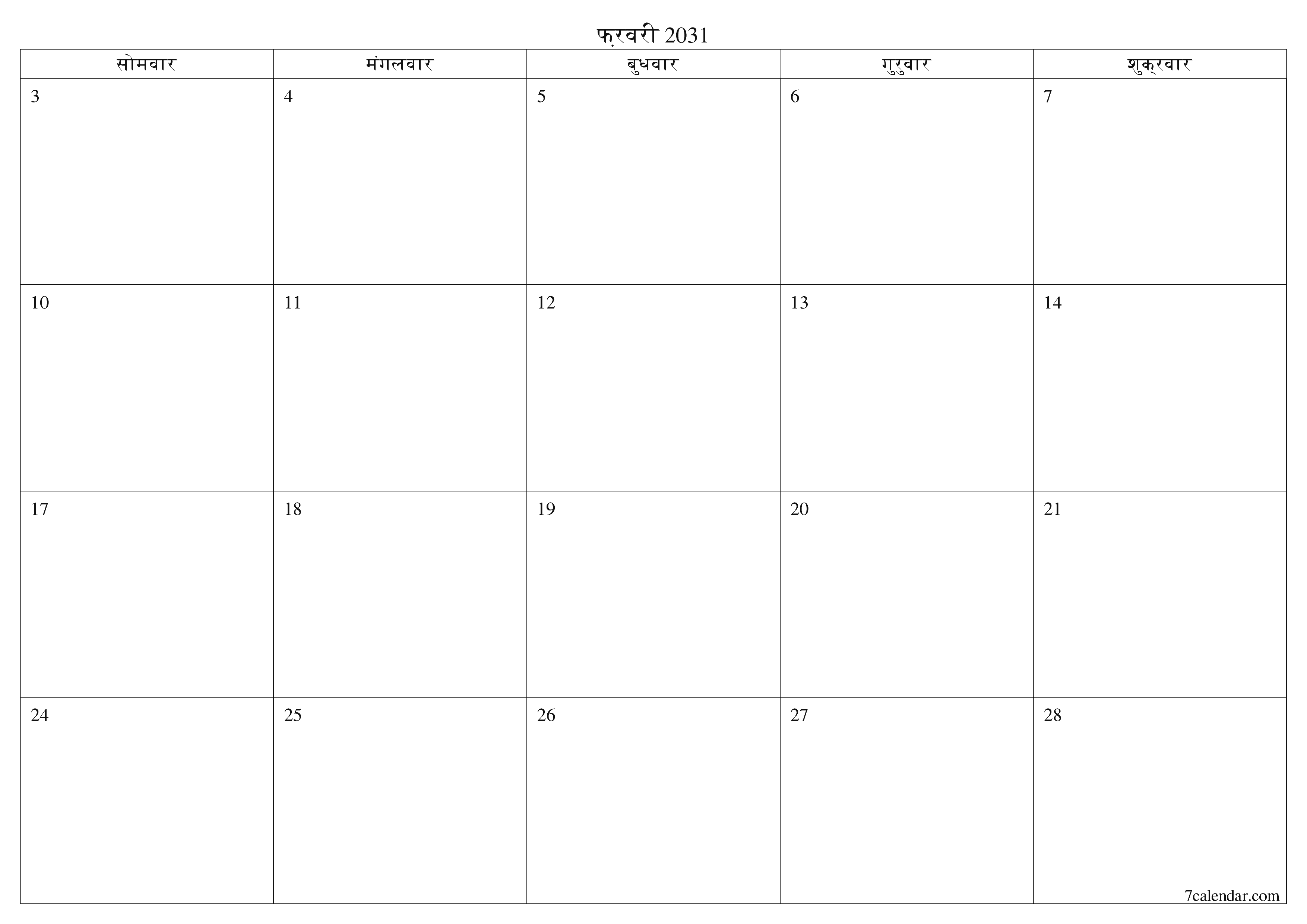 माह फ़रवरी 2031 के लिए खाली मासिक कैलेंडर योजनाकार नोट्स के साथ, सहेजें और पीडीएफ में प्रिंट करें PNG Hindi