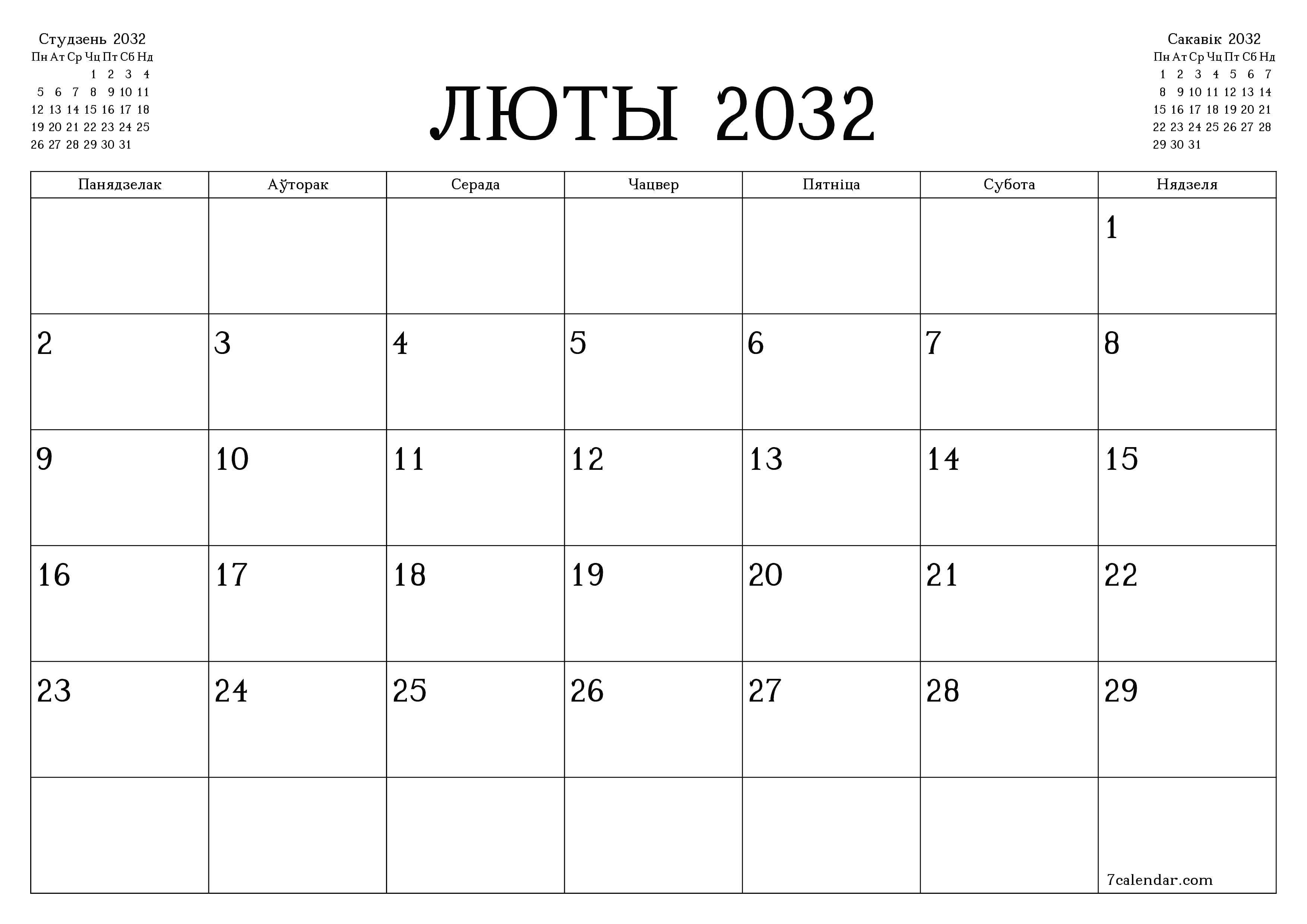 Пусты штомесячны каляндар-планавальнік на месяц Люты 2032 з нататкамі захаваць і раздрукаваць у PDF PNG Belarusian