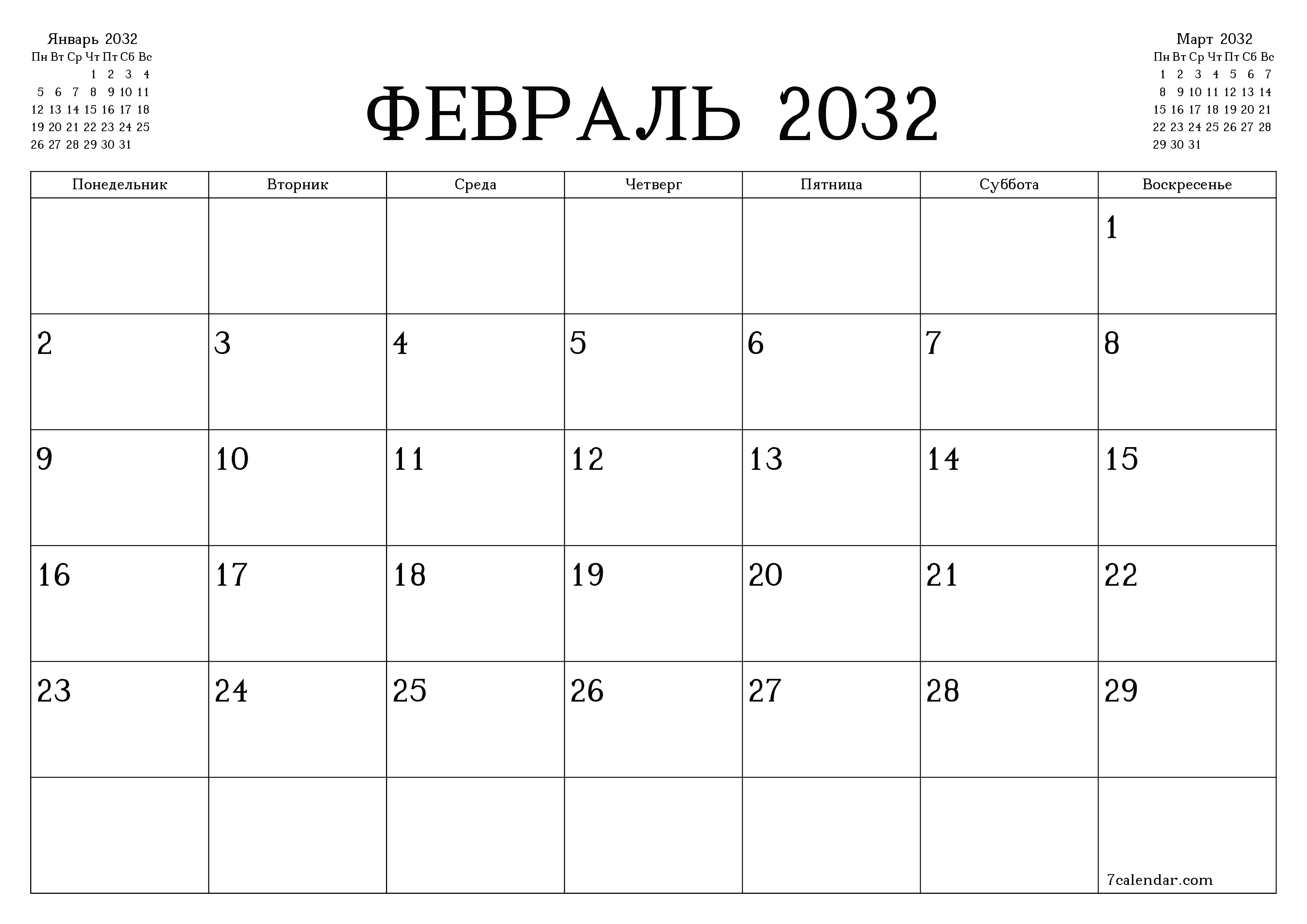 Пустой ежемесячный календарь-планер на месяц Февраль 2032