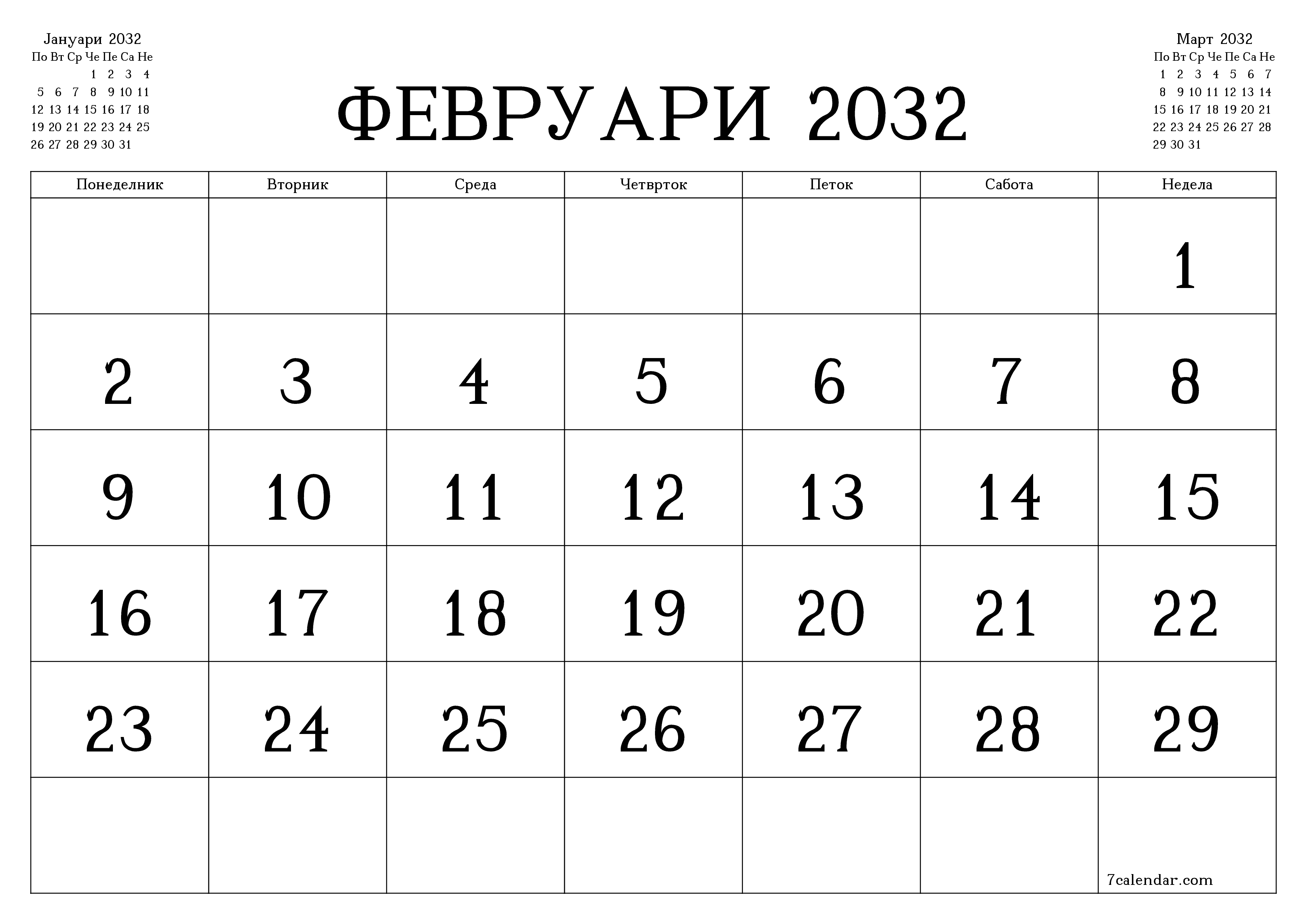 Празен месечен календарски планер за месец Февруари 2032 со белешки зачувани и печатени во PDF PNG Macedonian