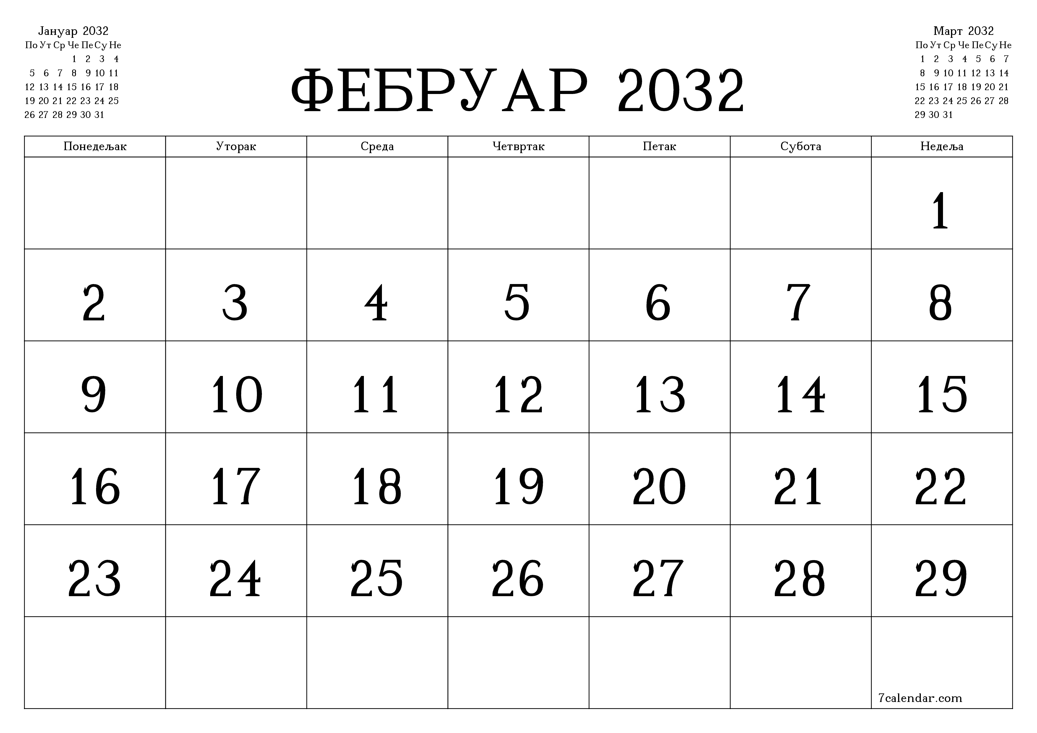 Испразните месечни планер за месец Фебруар 2032 са белешкама, сачувајте и одштампајте у PDF PNG Serbian