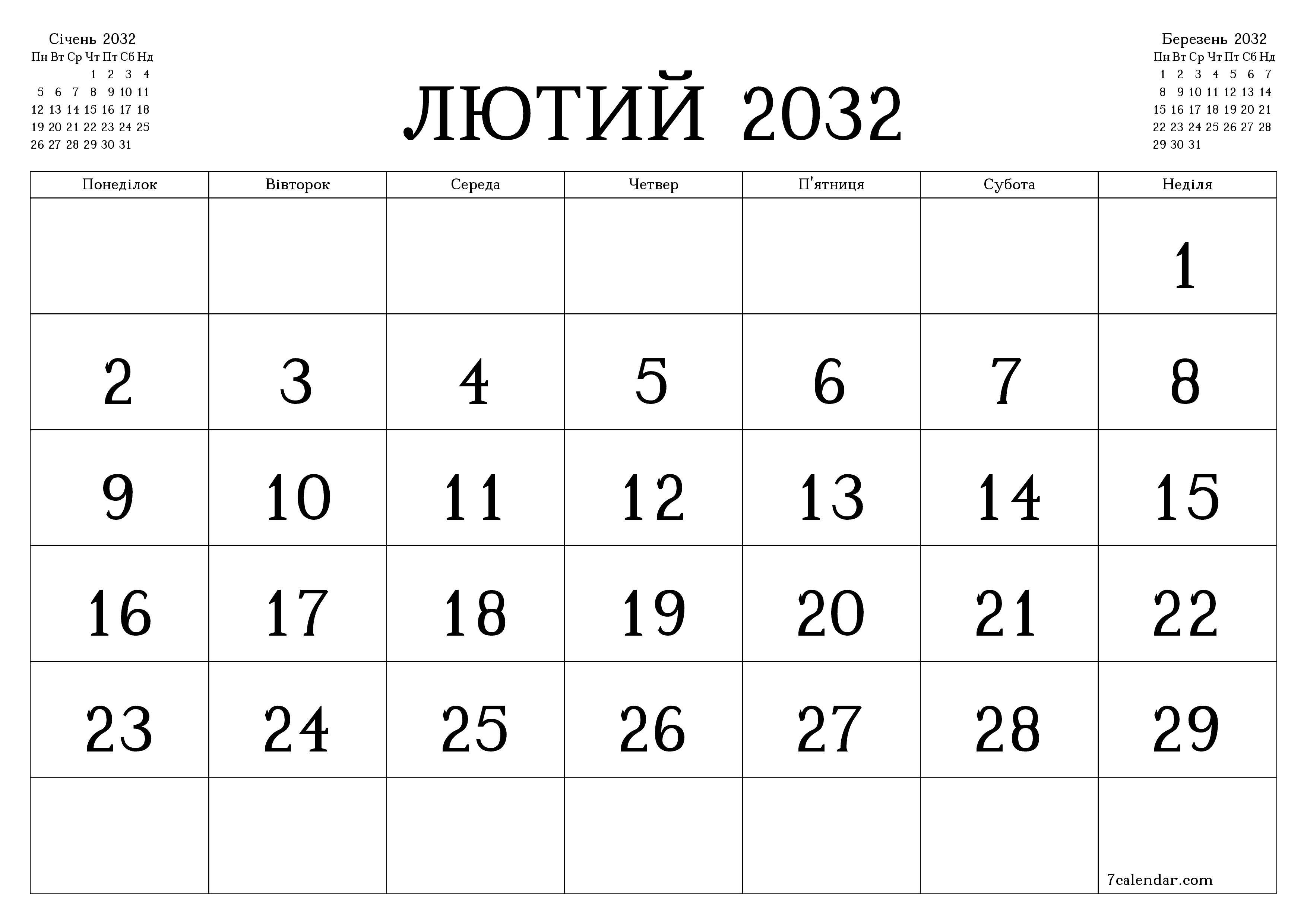 Порожній щомісячний календар-планувальник на місяць Лютий 2032 з нотатками зберегти і роздрукувати в PDF PNG Ukrainian
