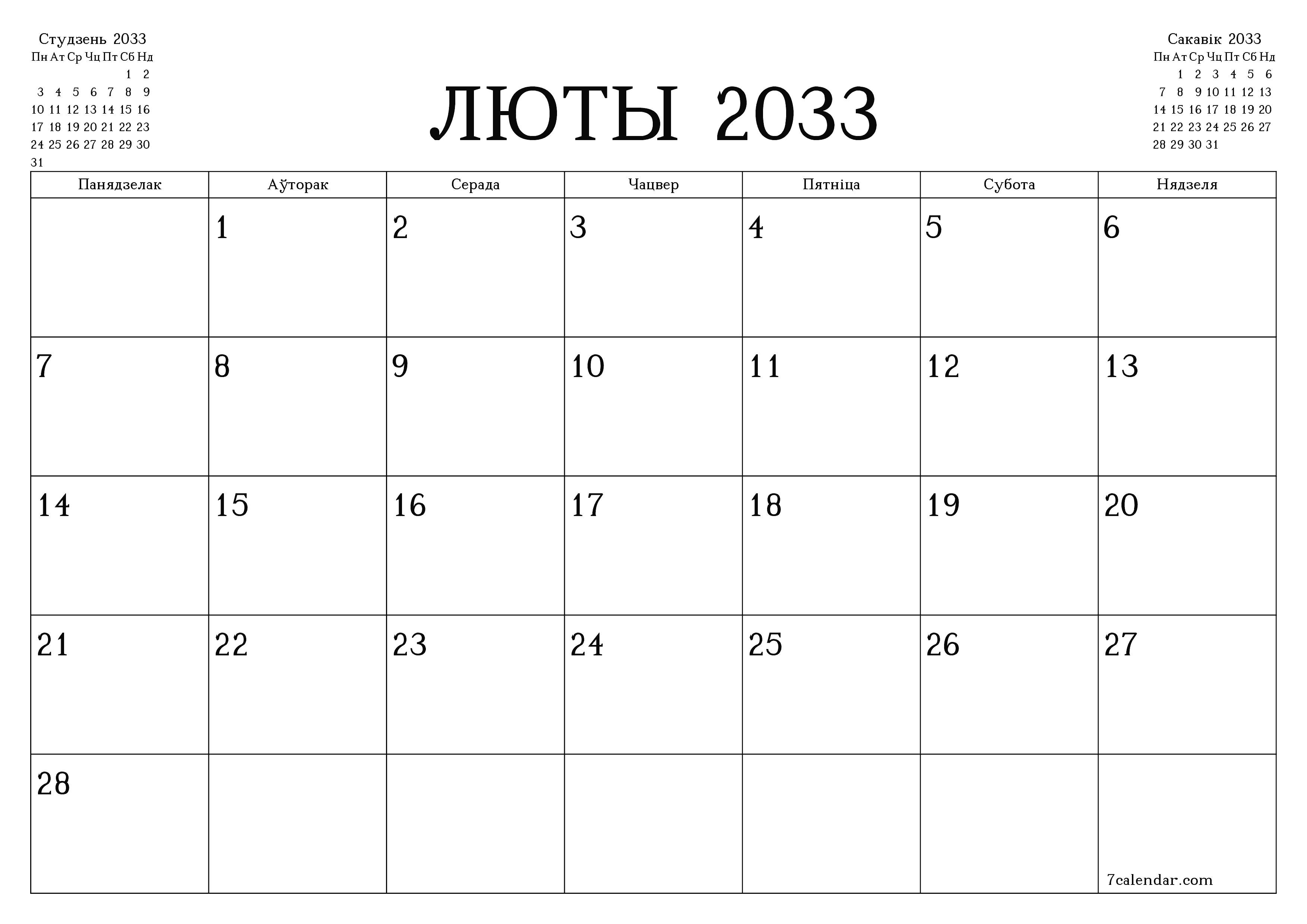 Пусты штомесячны каляндар-планавальнік на месяц Люты 2033 з нататкамі захаваць і раздрукаваць у PDF PNG Belarusian