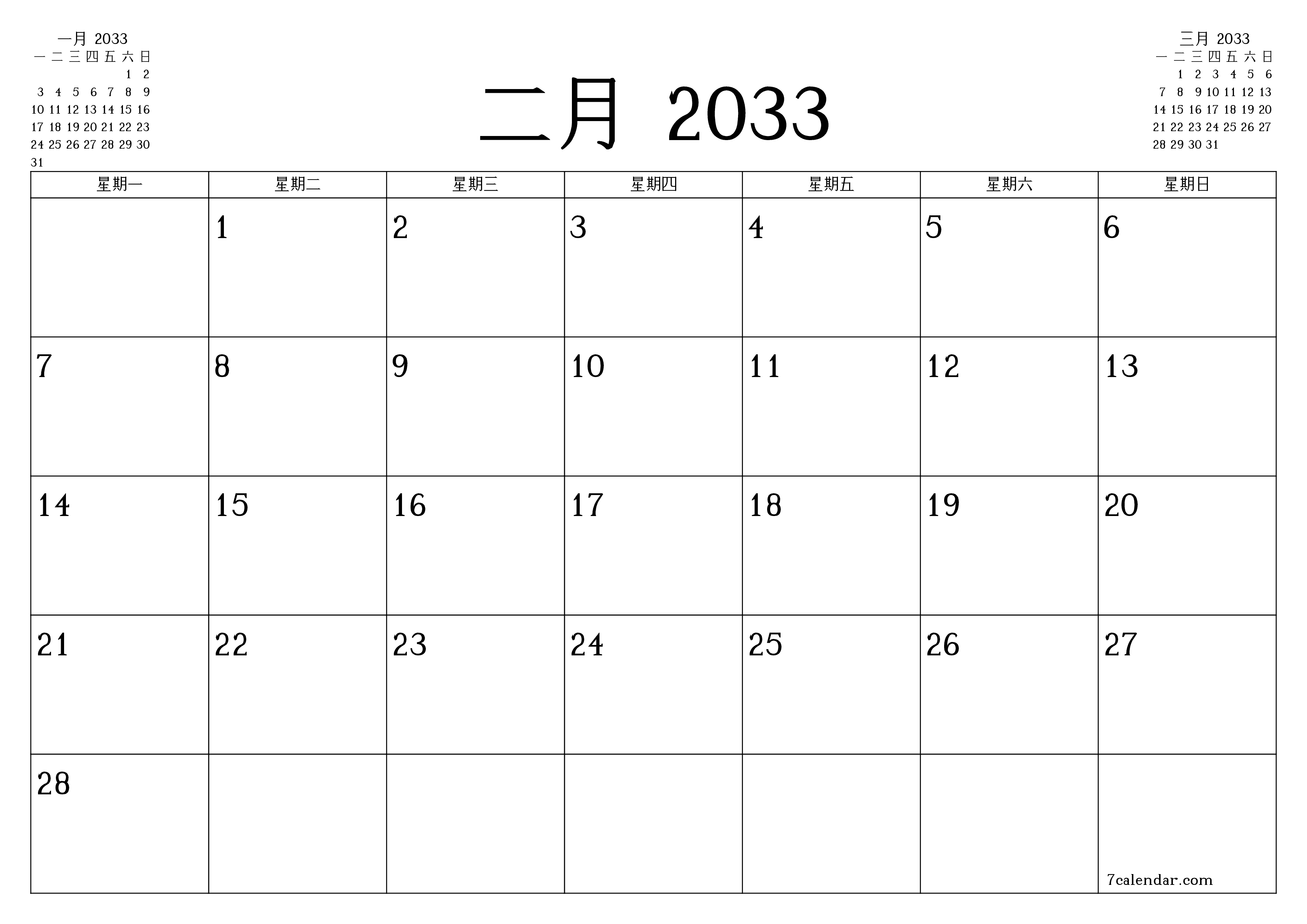每月二月 2033的空月度计划器带有注释，保存并打印到PDF PNG Chinese-7calendar.com