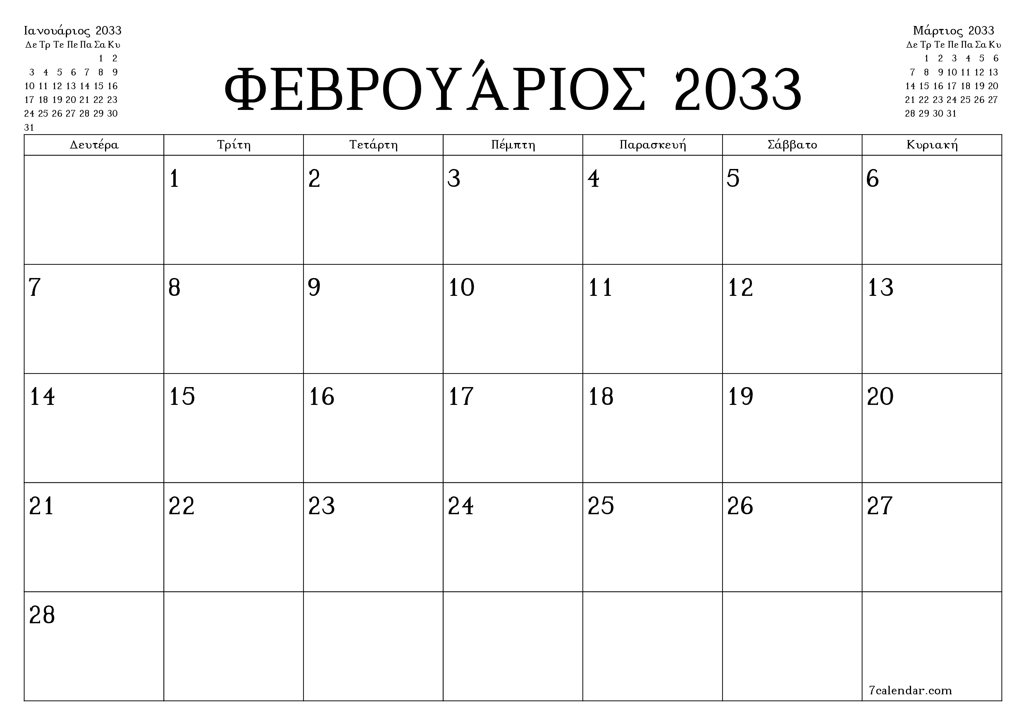 Κενό μηνιαίο πρόγραμμα σχεδιασμού για το μήνα Φεβρουάριος 2033 με σημειώσεις, αποθήκευση και εκτύπωση σε PDF PNG Greek