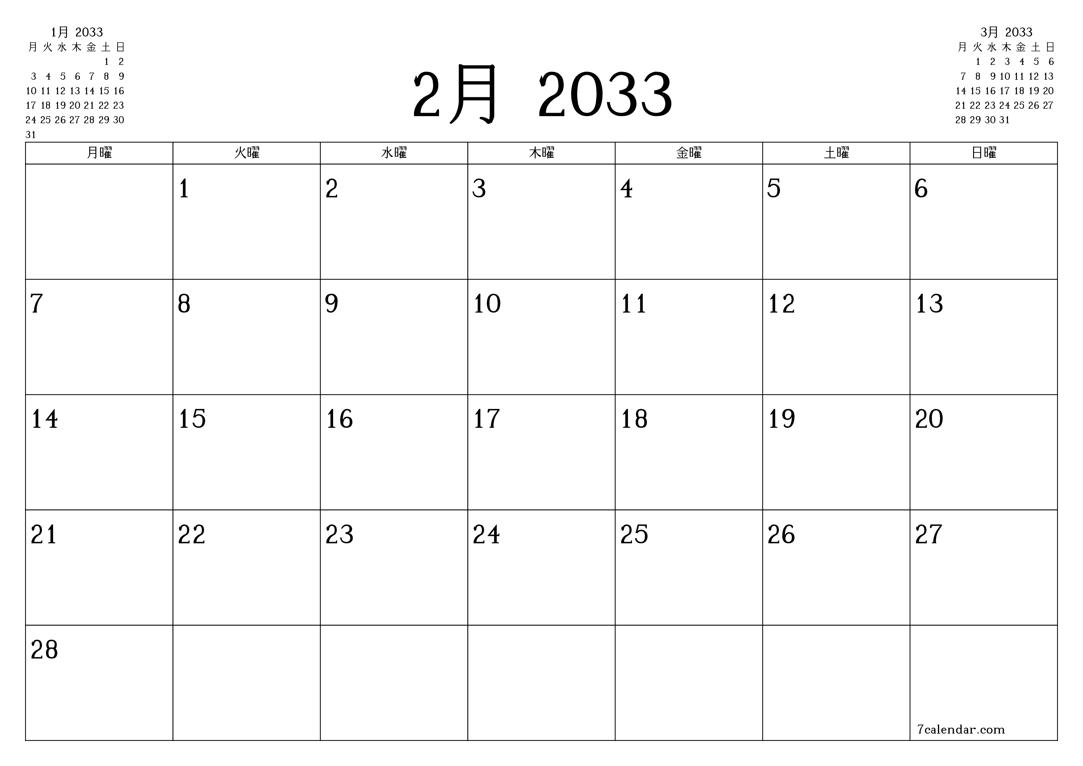 月2月2033の空の月次プランナーとメモ、保存してPDFに印刷PNG Japanese