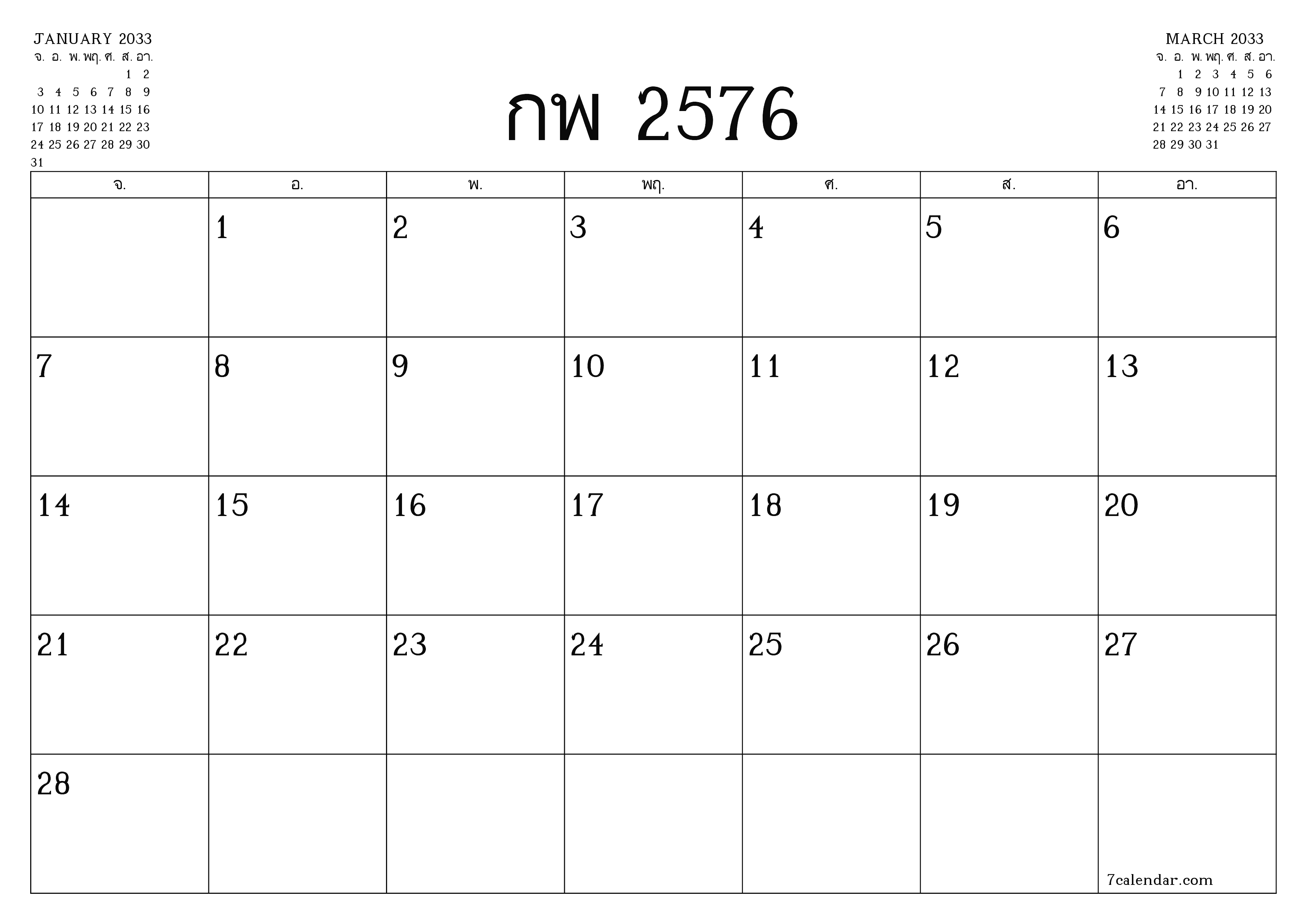ตัววางแผนรายเดือนว่างเปล่าสำหรับเดือน กุมภาพันธ์ 2033 พร้อมบันทึกบันทึกและพิมพ์เป็น PDF PNG Thai