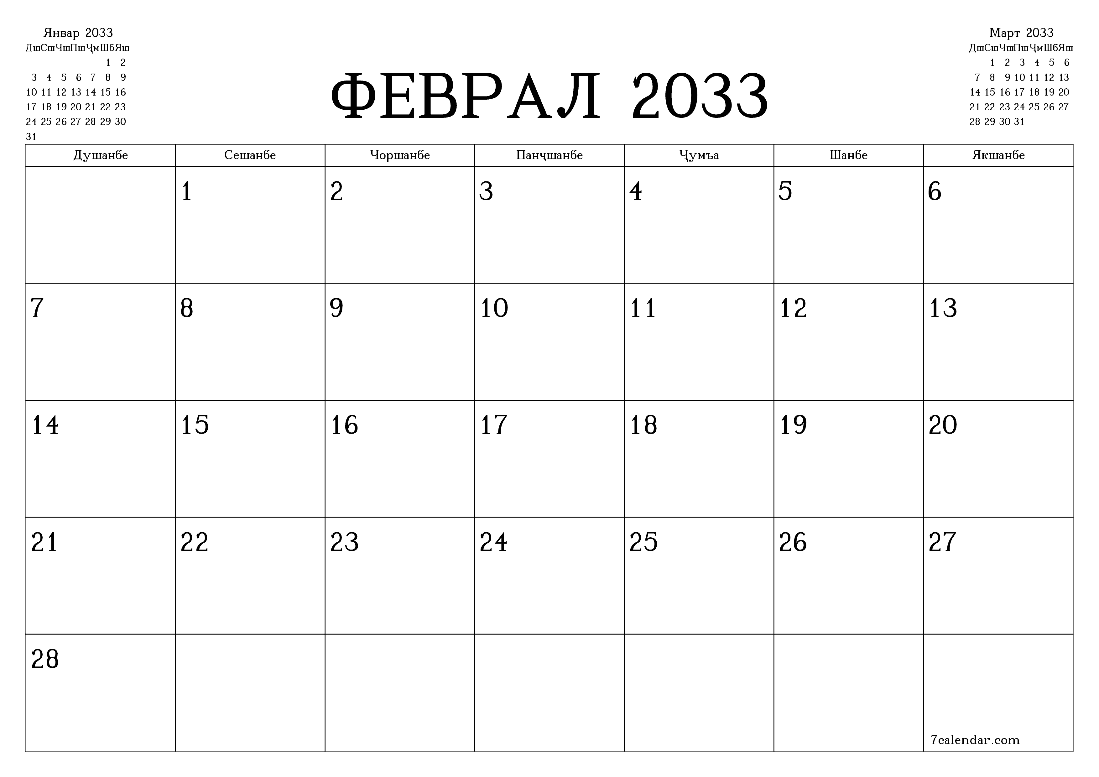Банақшагирии холии тақвими моҳона барои моҳ Феврал 2033 бо қайдҳо дар PDF PNG Tajik