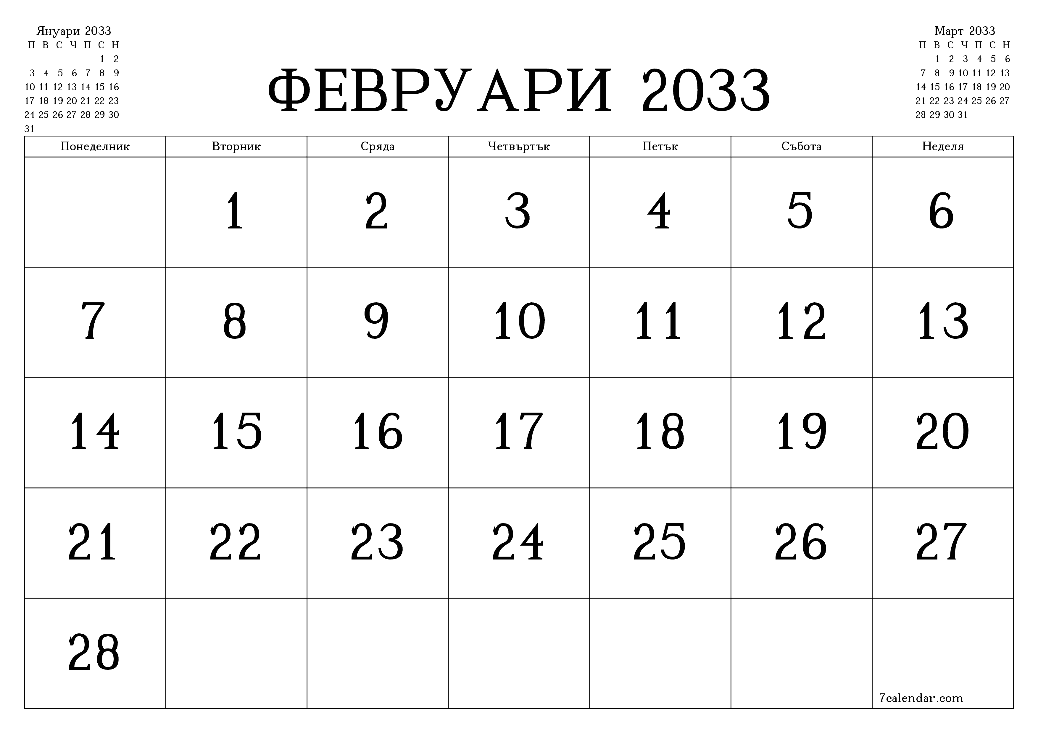 Празен месечен планер за месец Февруари 2033 с бележки, запазете и отпечатайте в PDF PNG Bulgarian