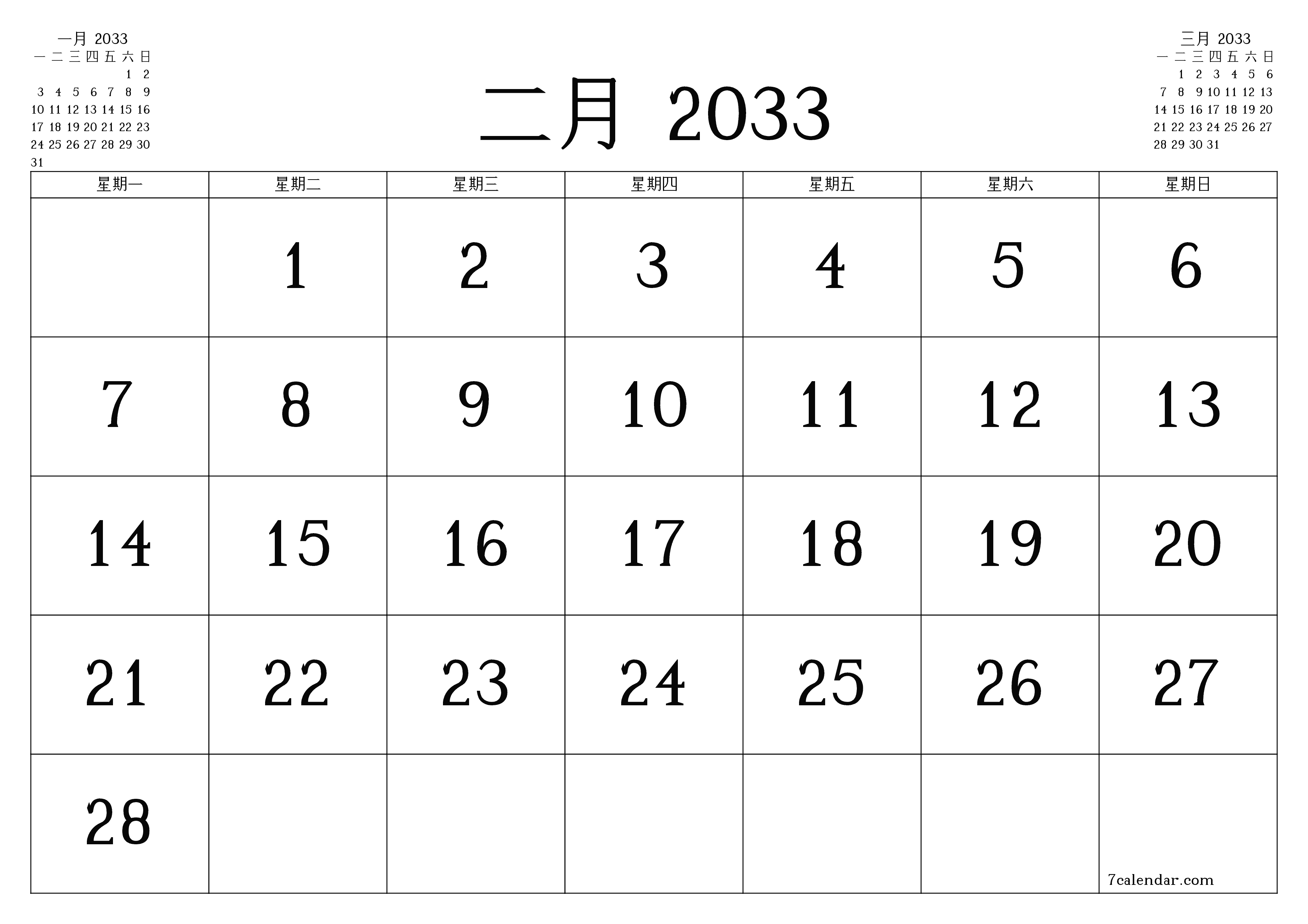 每月二月 2033的空月度计划器带有注释，保存并打印到PDF PNG Chinese-7calendar.com