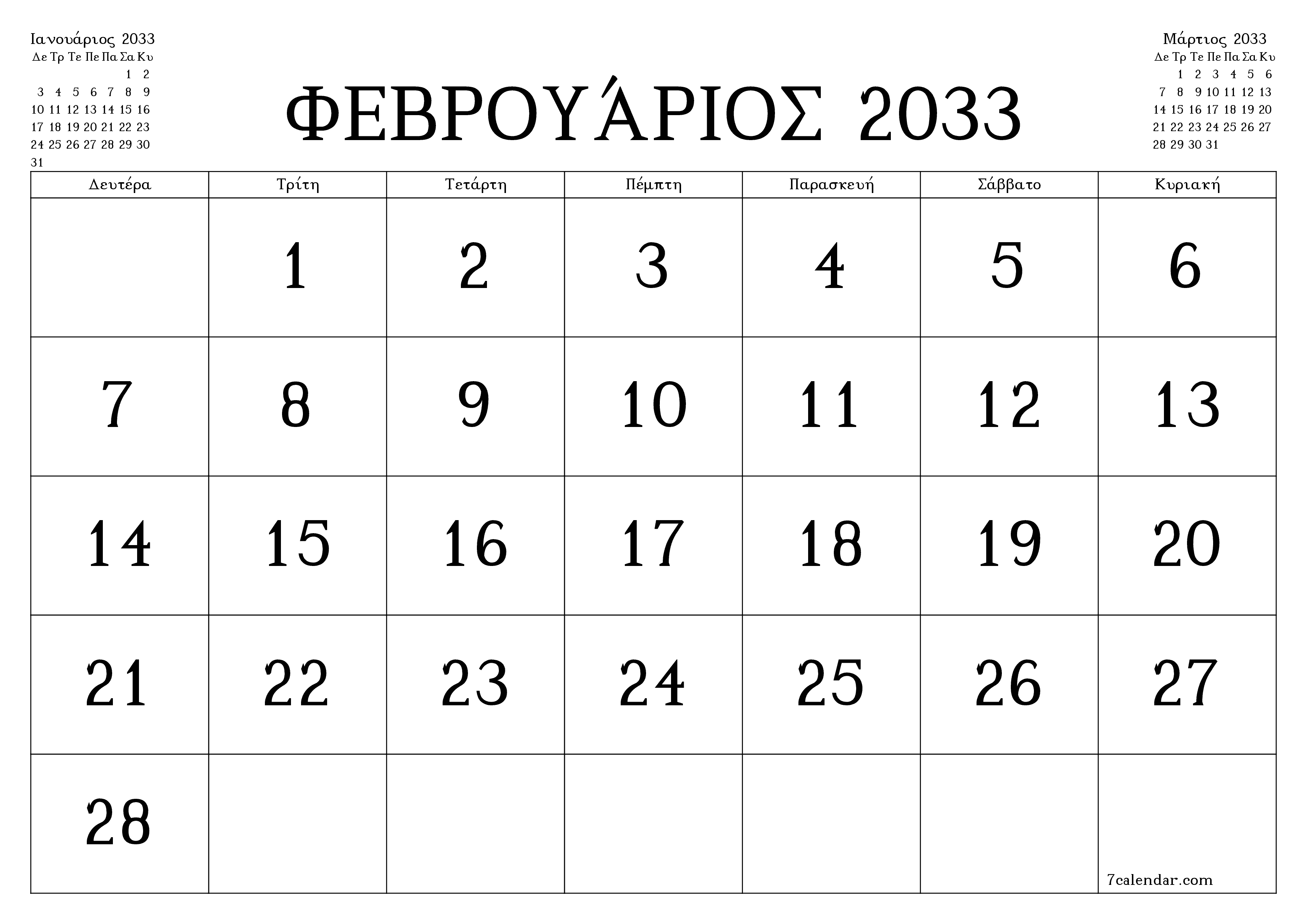Κενό μηνιαίο πρόγραμμα σχεδιασμού για το μήνα Φεβρουάριος 2033 με σημειώσεις, αποθήκευση και εκτύπωση σε PDF PNG Greek