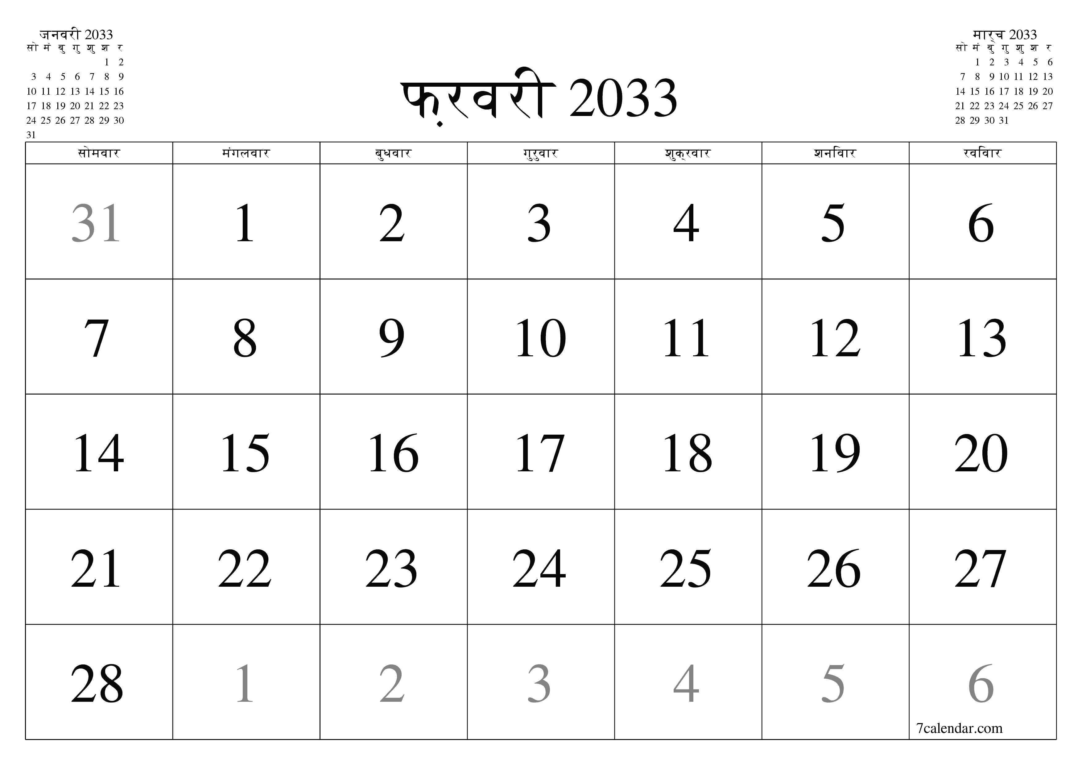 माह फ़रवरी 2033 के लिए खाली मासिक कैलेंडर योजनाकार नोट्स के साथ, सहेजें और पीडीएफ में प्रिंट करें PNG Hindi