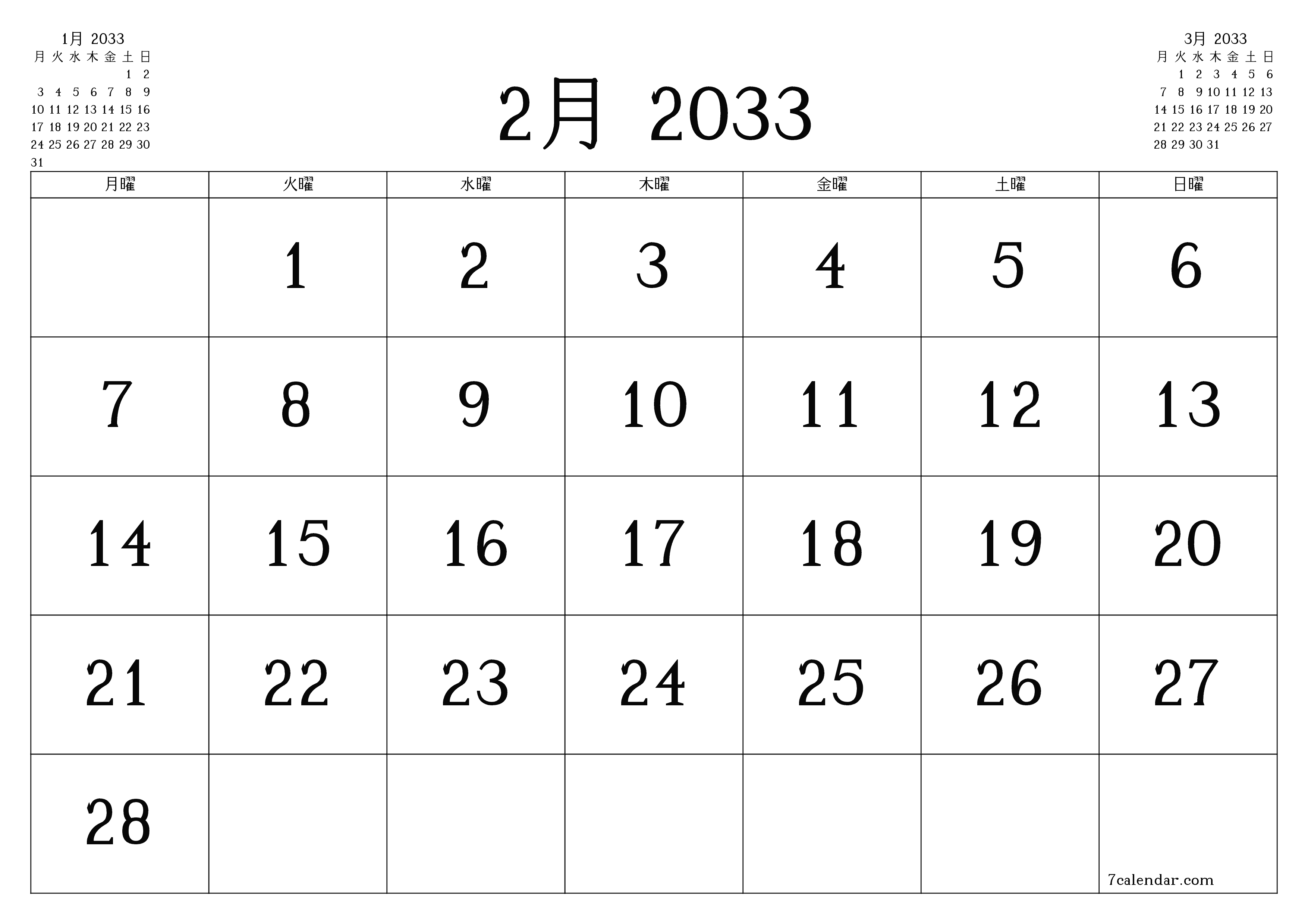 月2月2033の空の月次プランナーとメモ、保存してPDFに印刷PNG Japanese