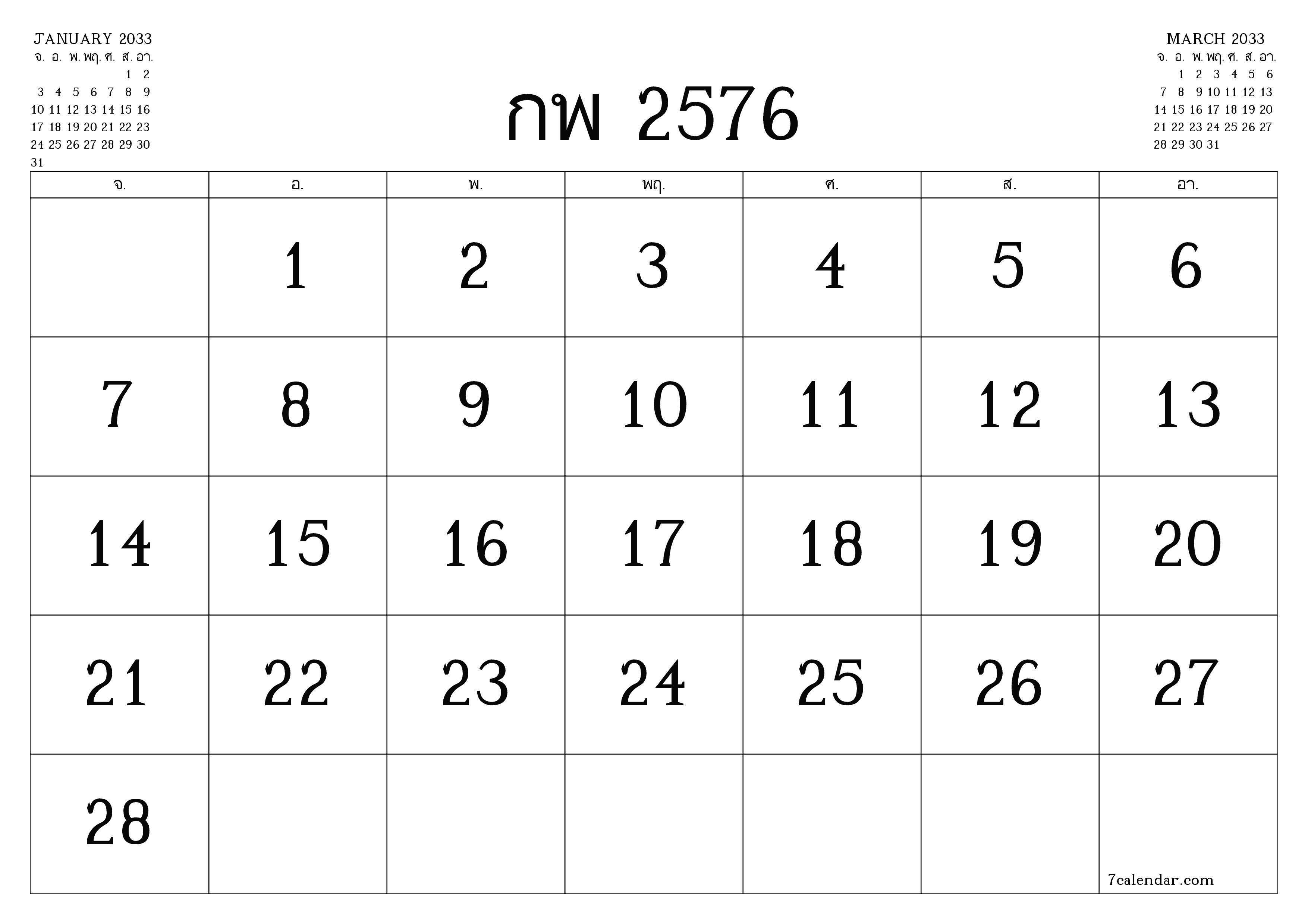 ตัววางแผนรายเดือนว่างเปล่าสำหรับเดือน กุมภาพันธ์ 2033 พร้อมบันทึกบันทึกและพิมพ์เป็น PDF PNG Thai