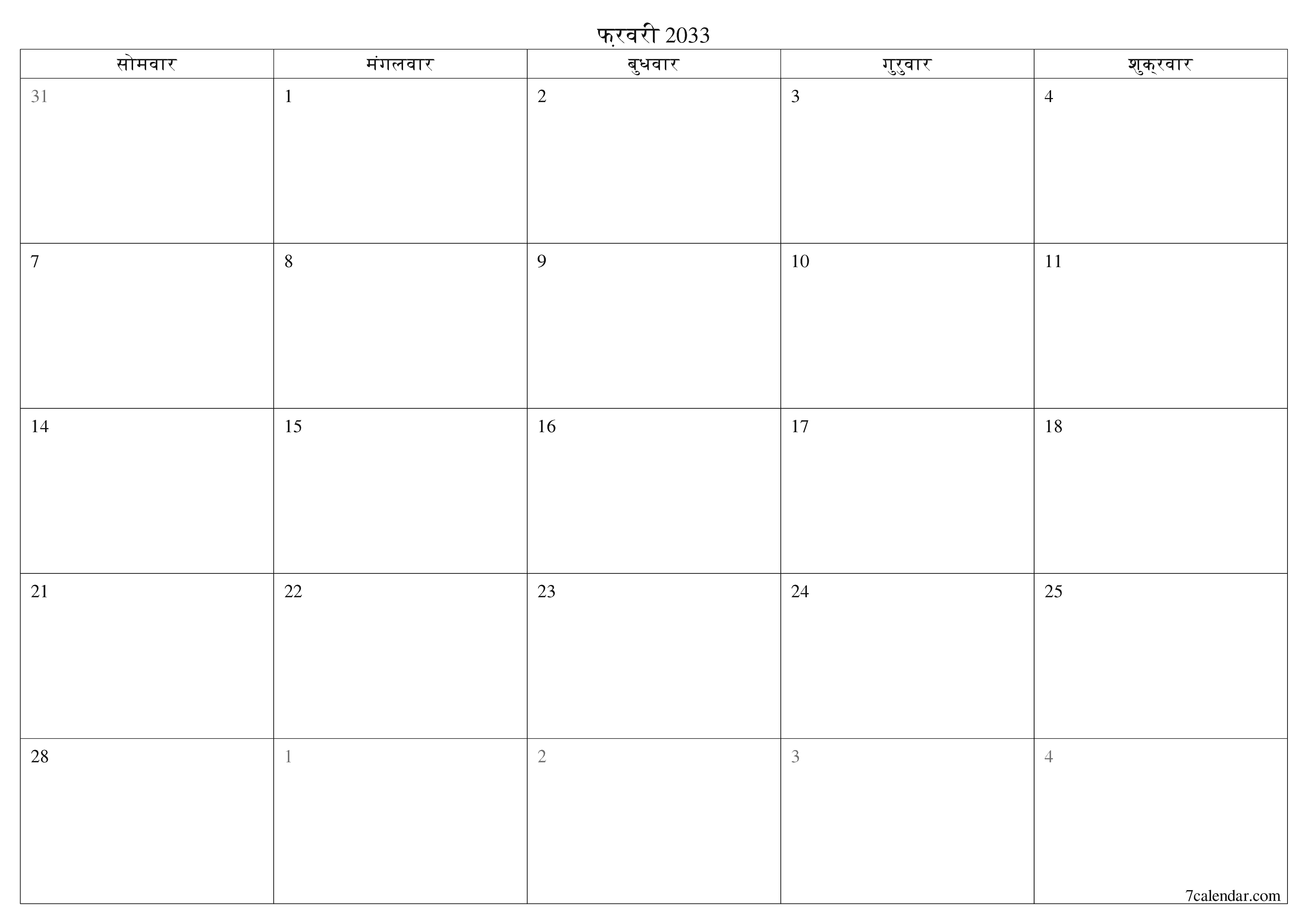 माह फ़रवरी 2033 के लिए खाली मासिक कैलेंडर योजनाकार नोट्स के साथ, सहेजें और पीडीएफ में प्रिंट करें PNG Hindi