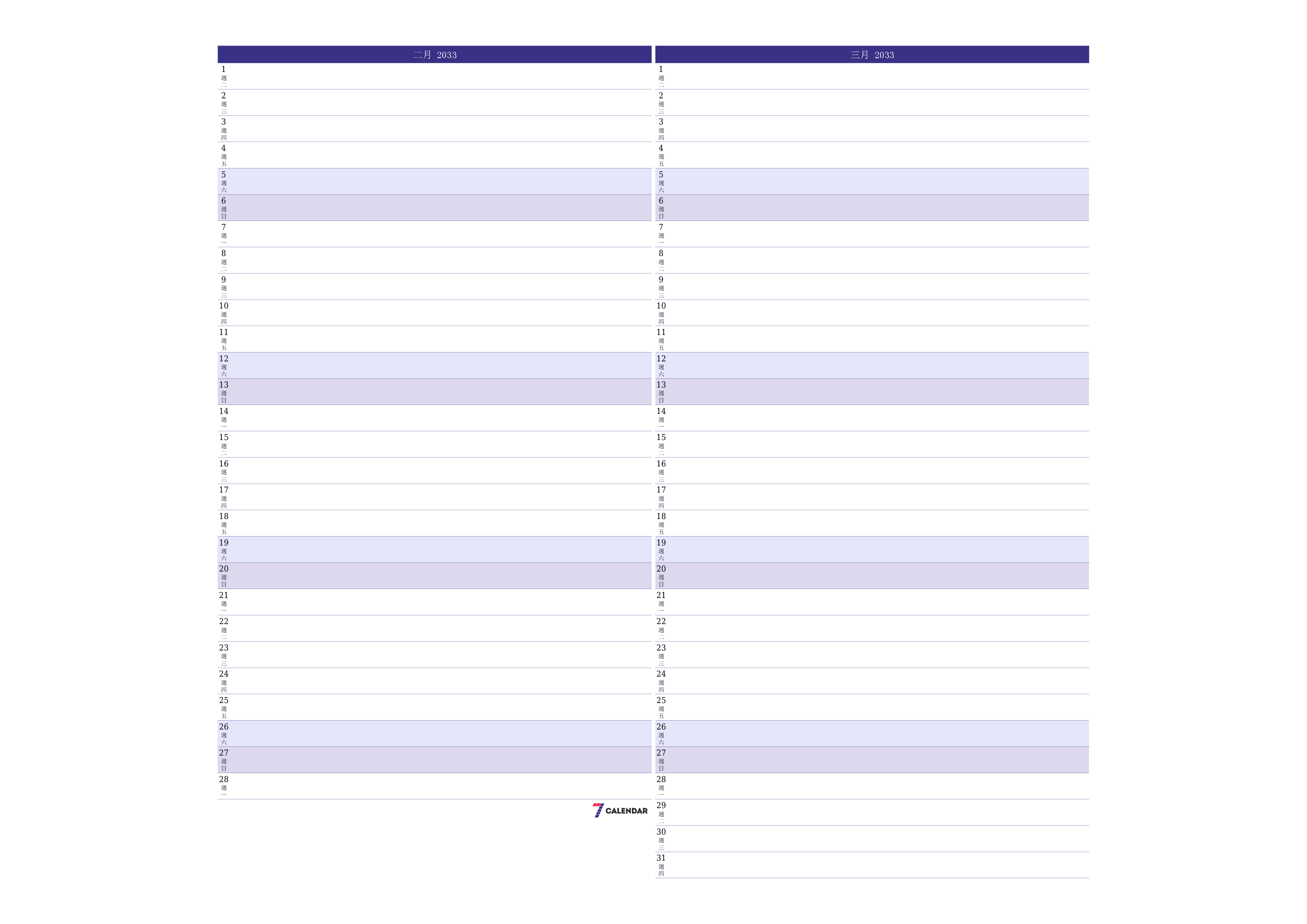 每月二月 2033的空月度計劃器帶有註釋，保存並打印到PDF PNG Chinese-7calendar.com