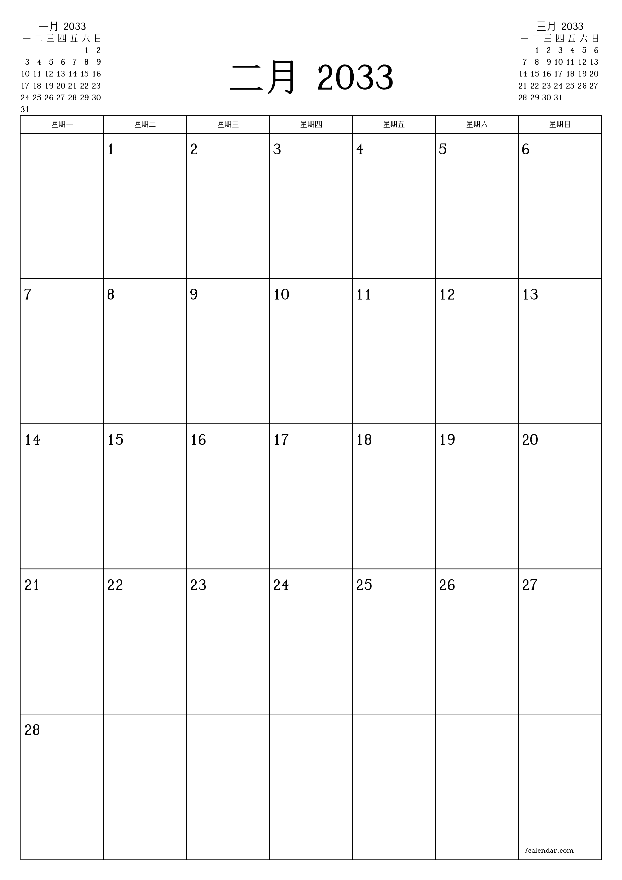 可打印 挂历 模板 免费垂直的 每月 规划师 日历 二月 (2月) 2033