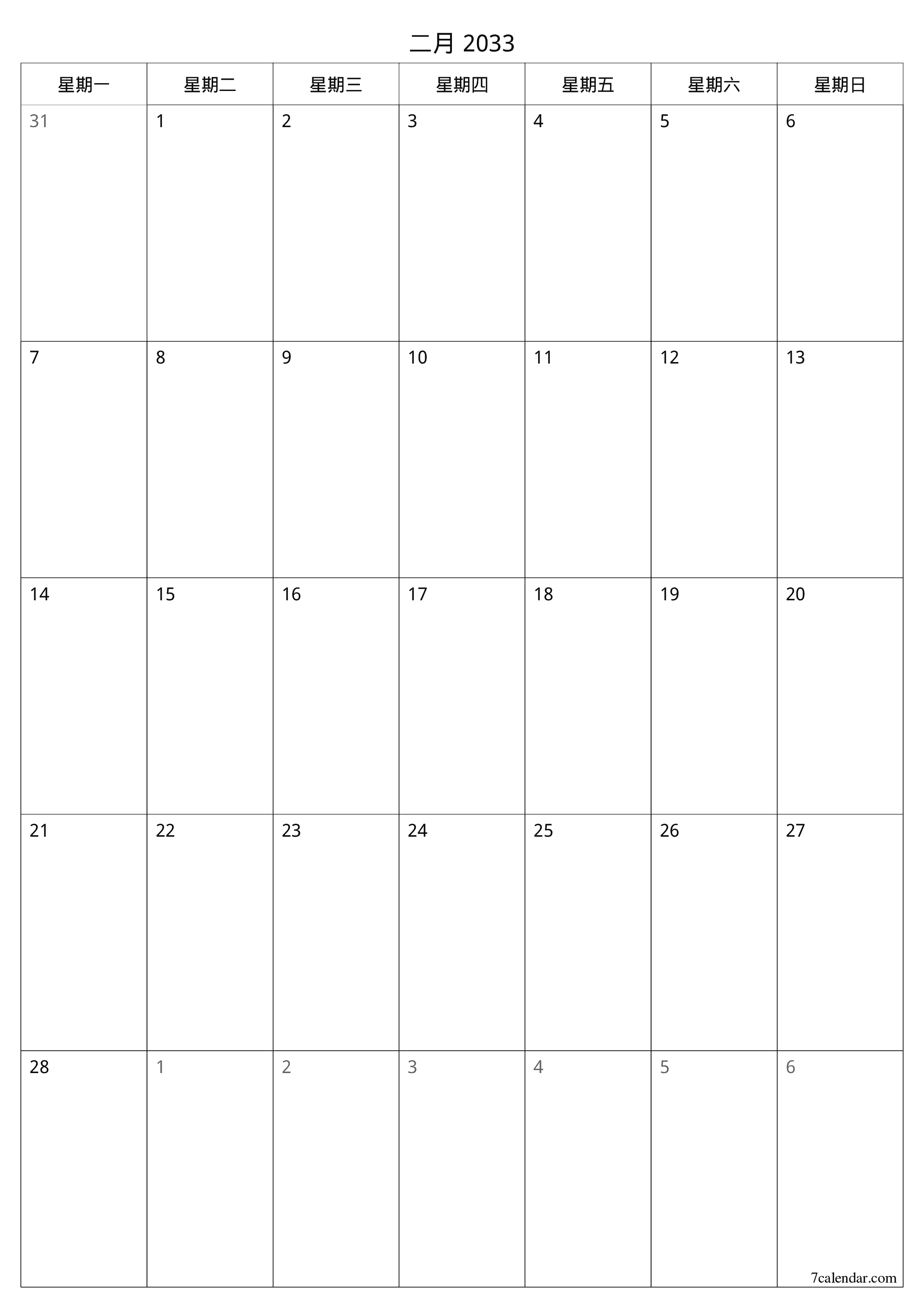 每月二月 2033的空月度计划器带有注释，保存并打印到PDF PNG Chinese-7calendar.com