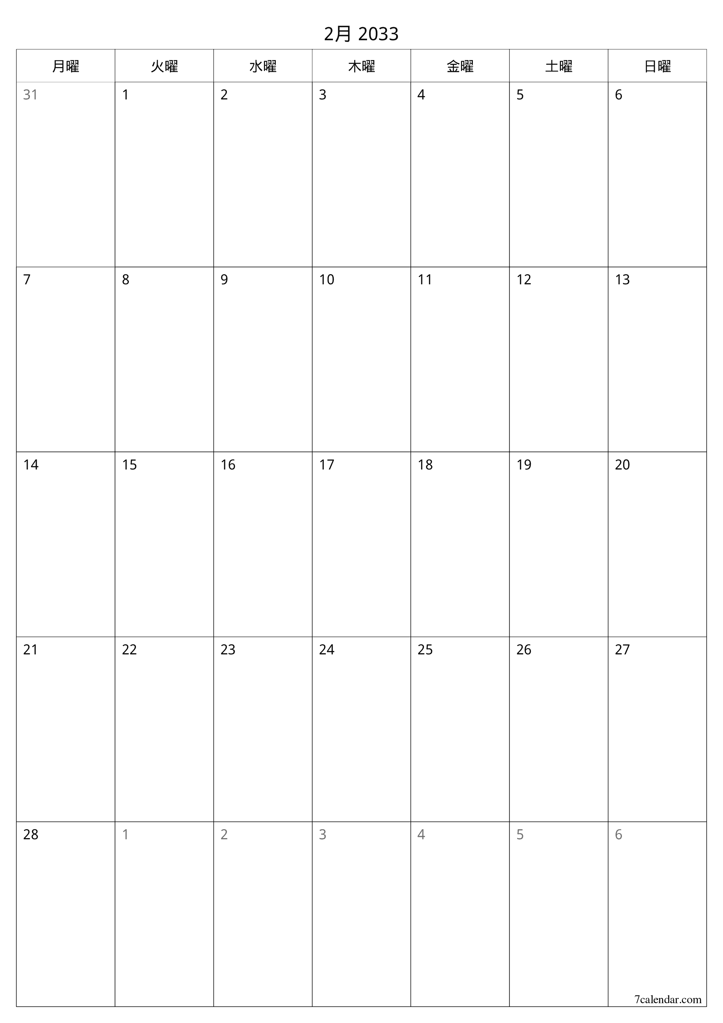 印刷可能な 壁掛け テンプレート 無料垂直 毎月 プランナー カレンダー 2月 (2月) 2033