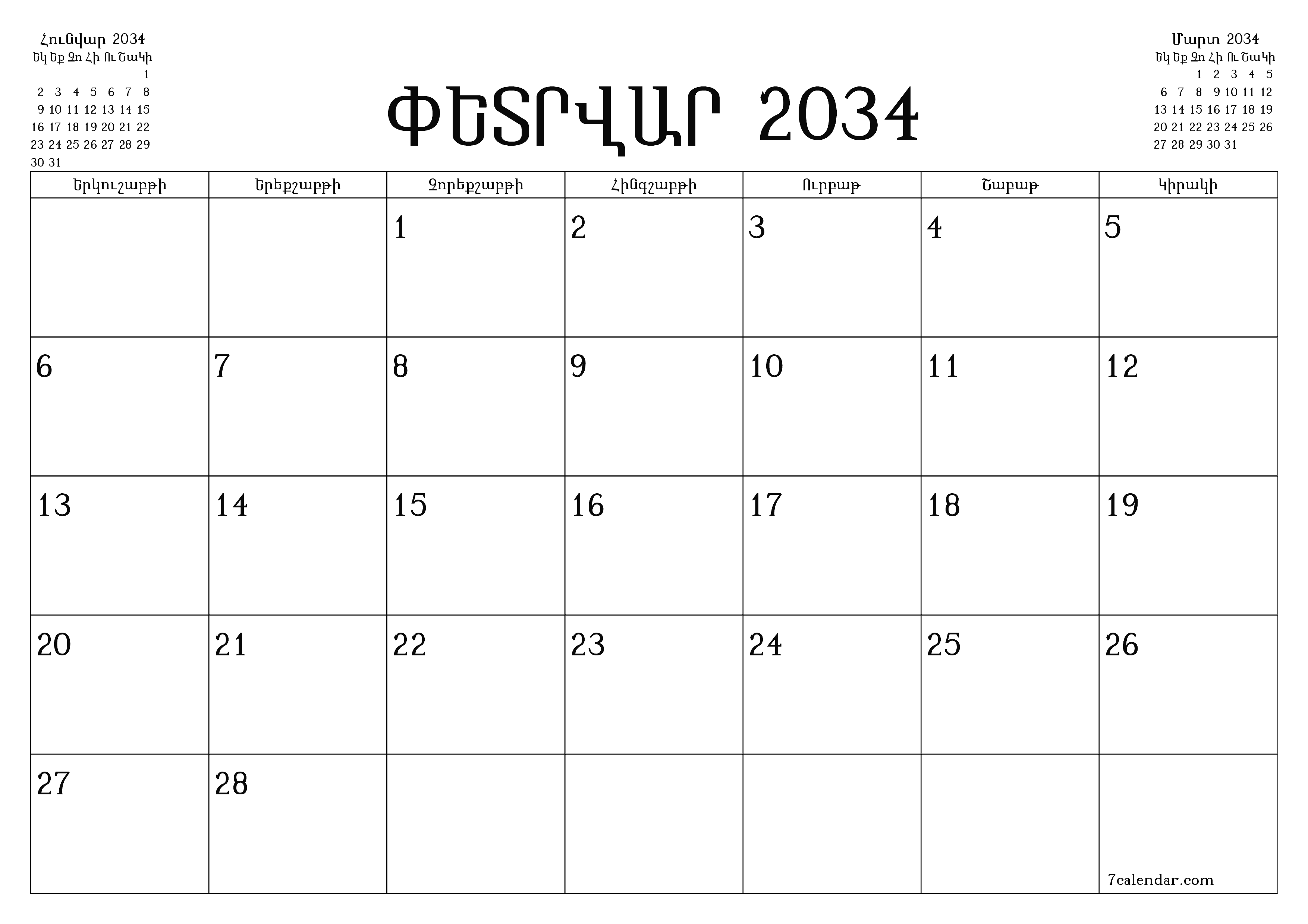 Դատարկ ամսական պլանավորող ամսվա համար Փետրվար 2034 նշումներով, պահեք և տպեք PDF- ում PNG Armenian