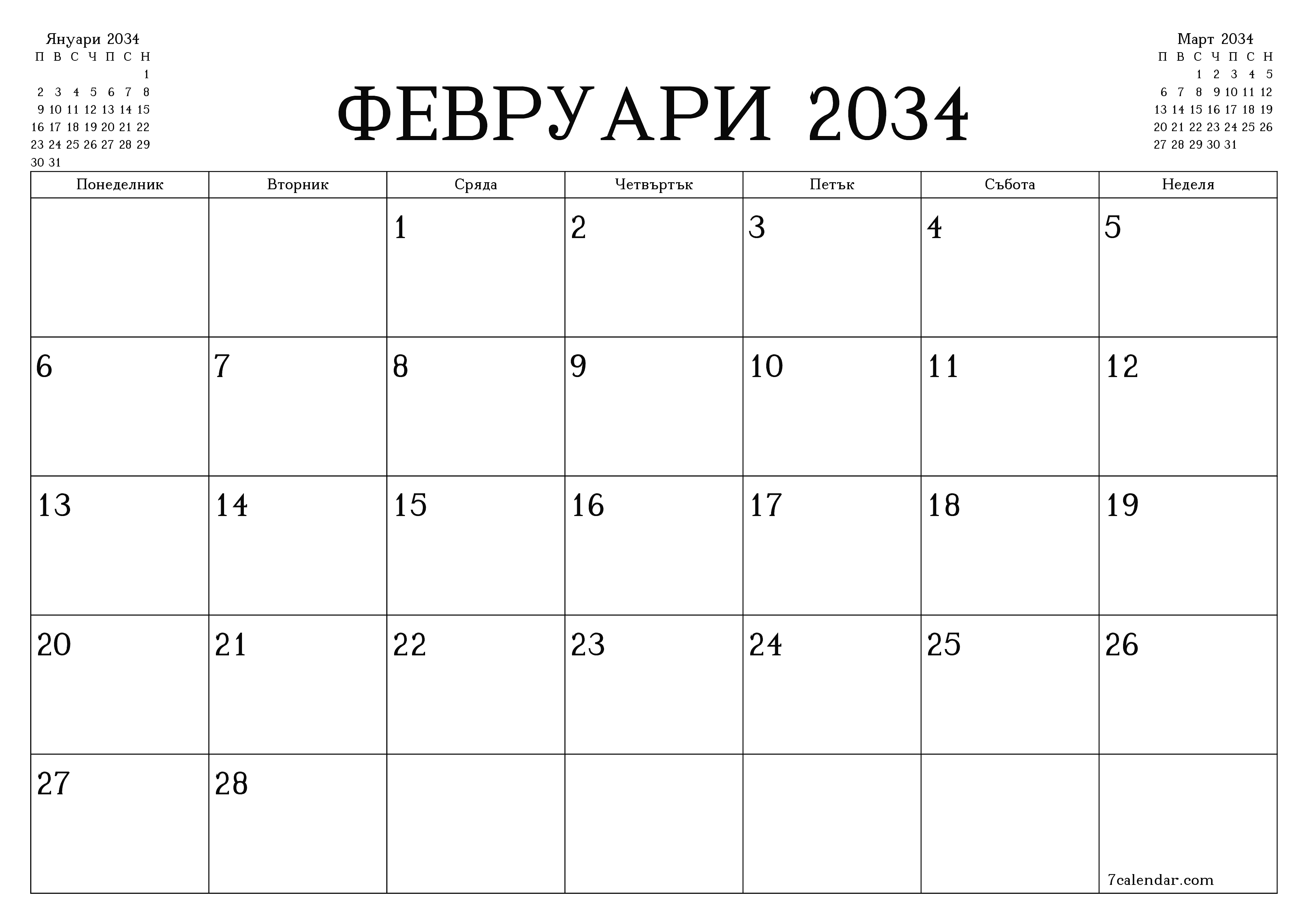 Празен месечен планер за месец Февруари 2034 с бележки, запазете и отпечатайте в PDF PNG Bulgarian