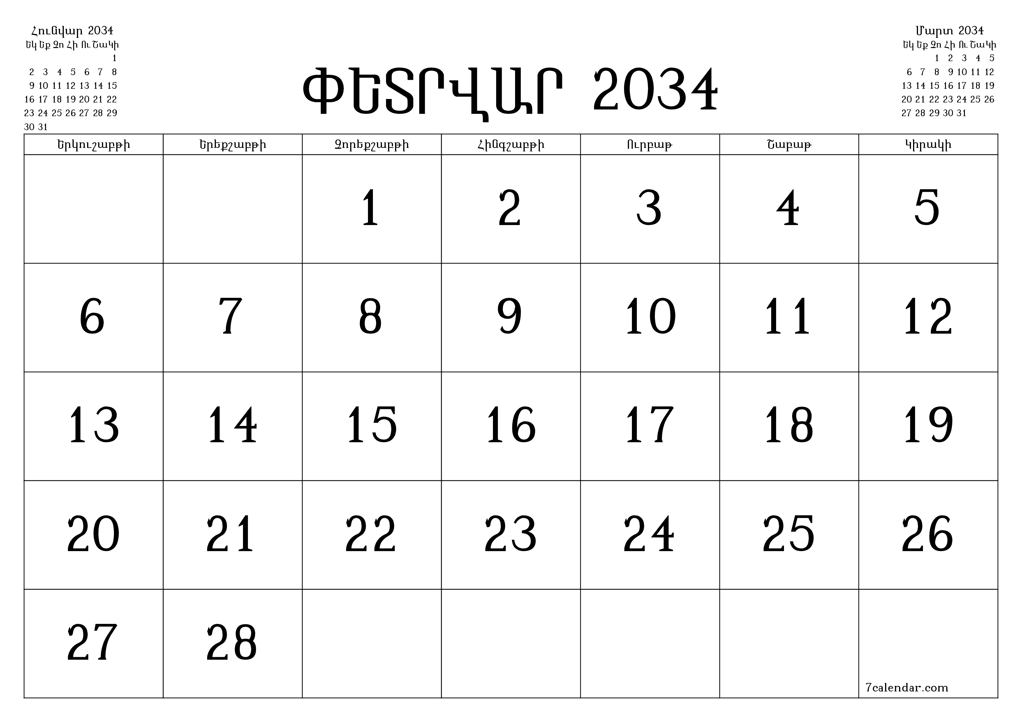 Դատարկ ամսական պլանավորող ամսվա համար Փետրվար 2034 նշումներով, պահեք և տպեք PDF- ում PNG Armenian