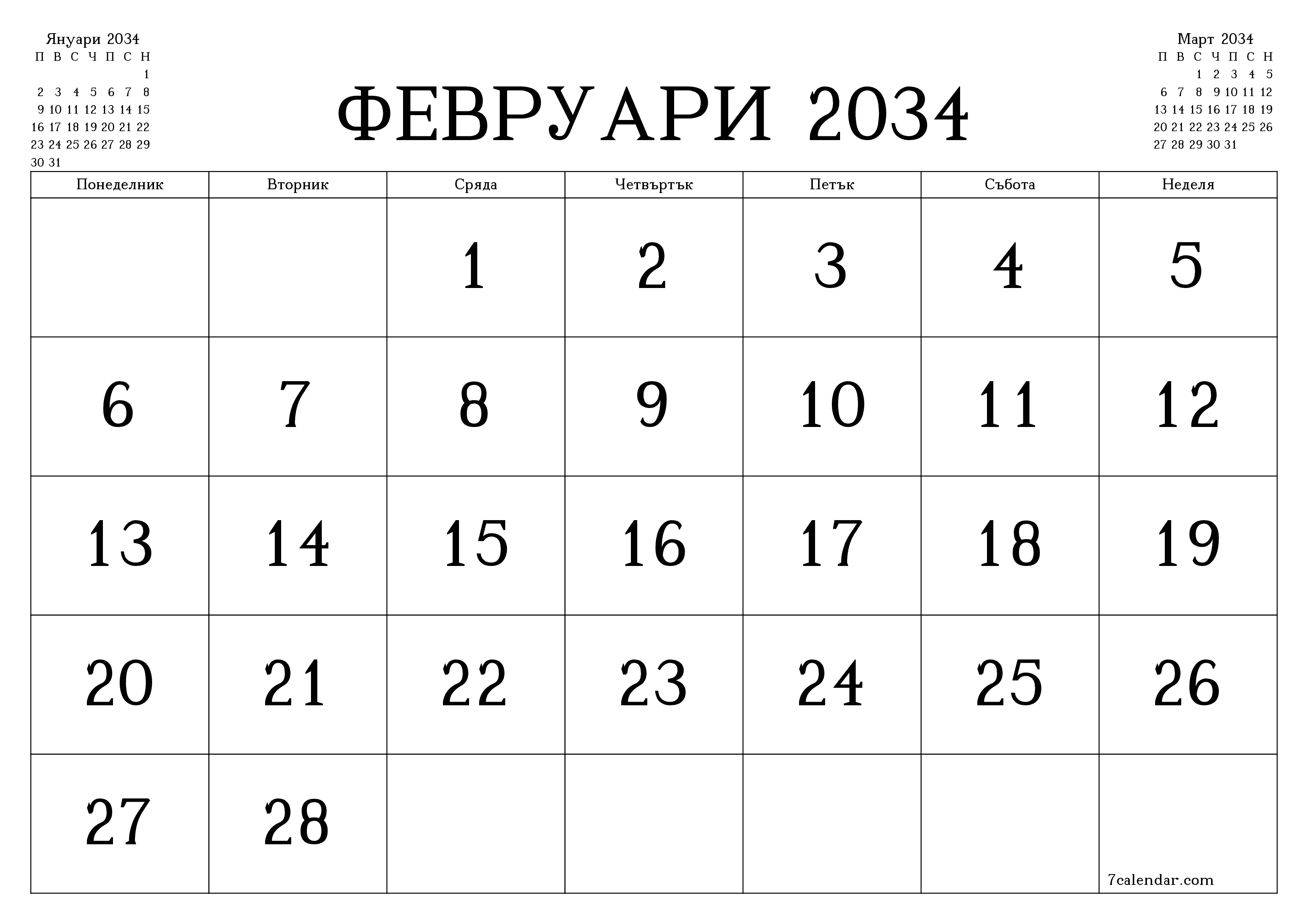 Празен месечен планер за месец Февруари 2034 с бележки, запазете и отпечатайте в PDF PNG Bulgarian