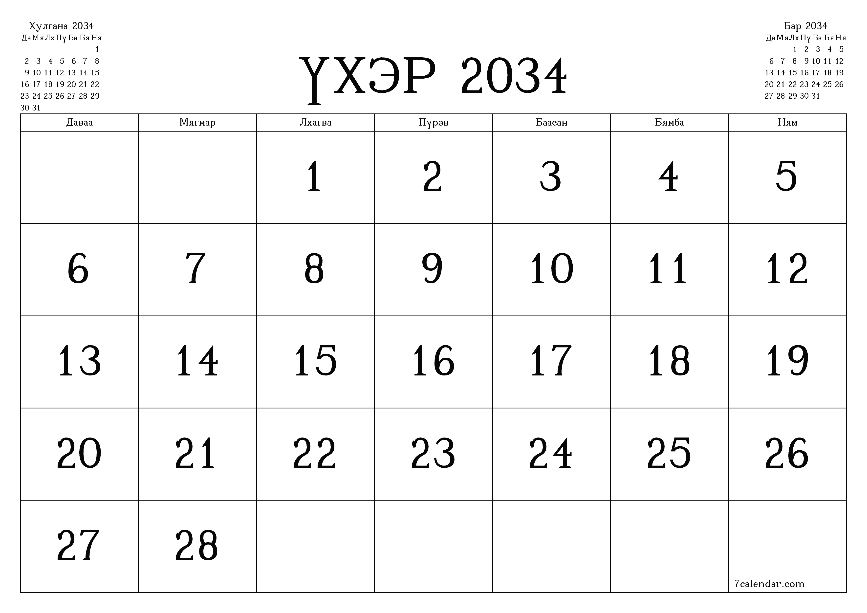 Үхэр 2034 сарын сар бүрийн төлөвлөгөөг тэмдэглэлтэй хоосон байлгаж, PDF хэлбэрээр хадгалж, хэвлэ PNG Mongolian