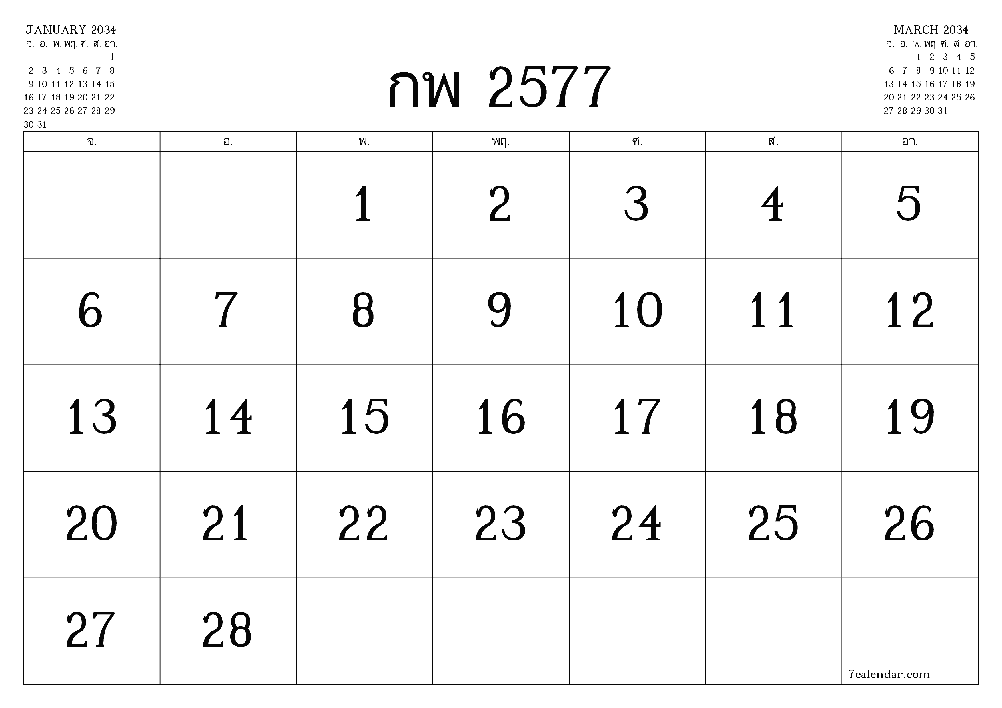 ตัววางแผนรายเดือนว่างเปล่าสำหรับเดือน กุมภาพันธ์ 2034 พร้อมบันทึกบันทึกและพิมพ์เป็น PDF PNG Thai