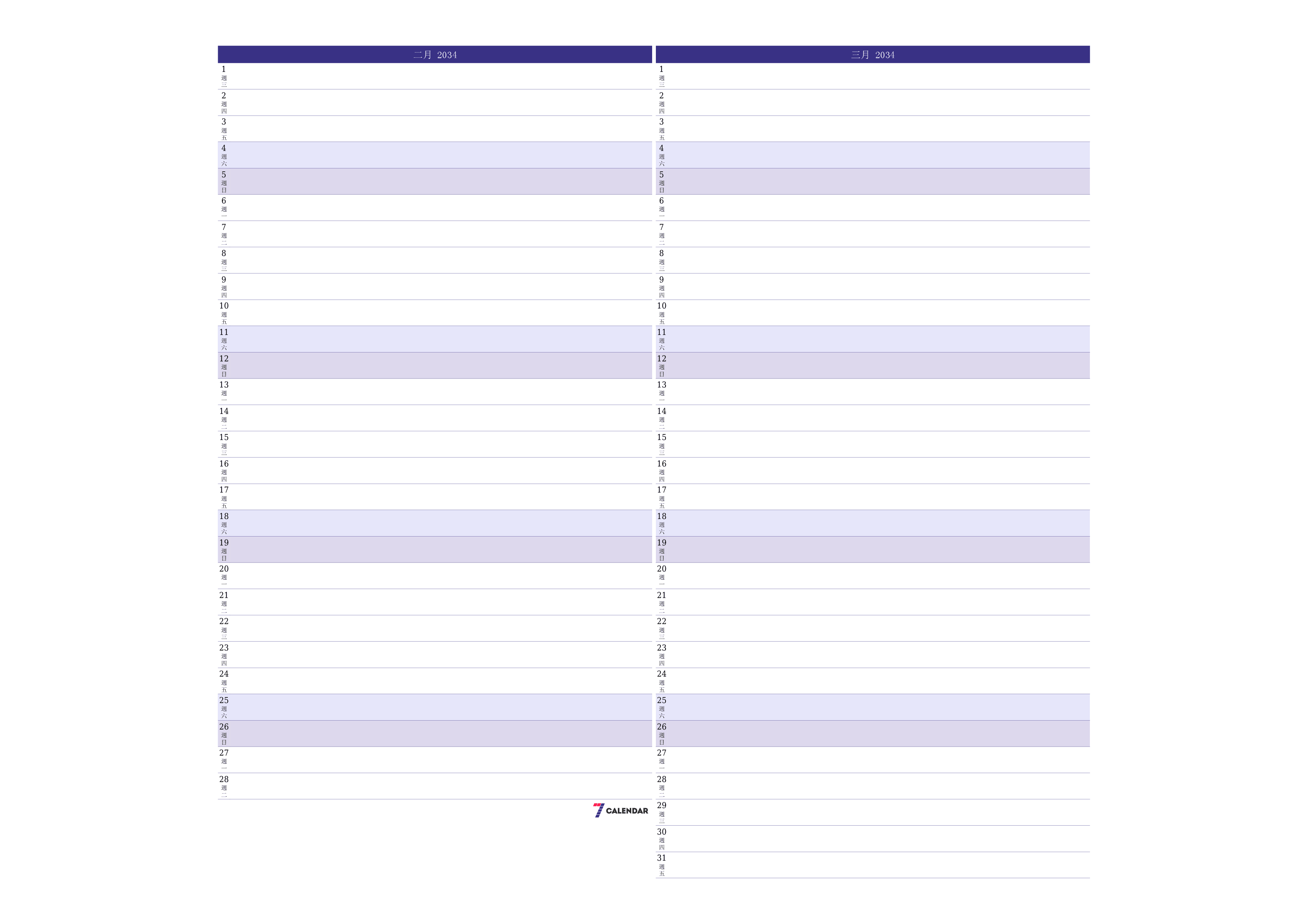 每月二月 2034的空月度計劃器帶有註釋，保存並打印到PDF PNG Chinese-7calendar.com