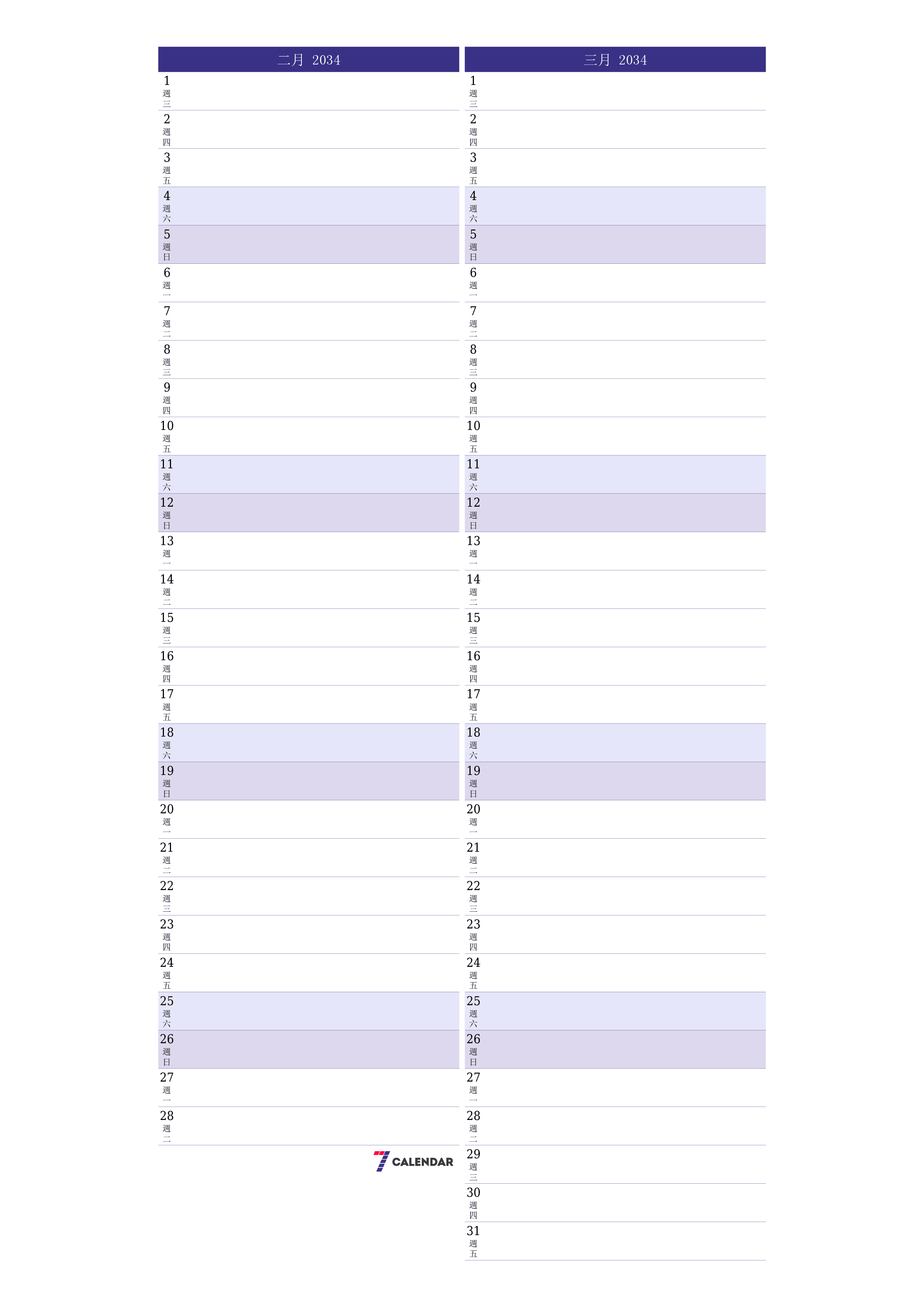 每月二月 2034的空月度計劃器帶有註釋，保存並打印到PDF PNG Chinese-7calendar.com