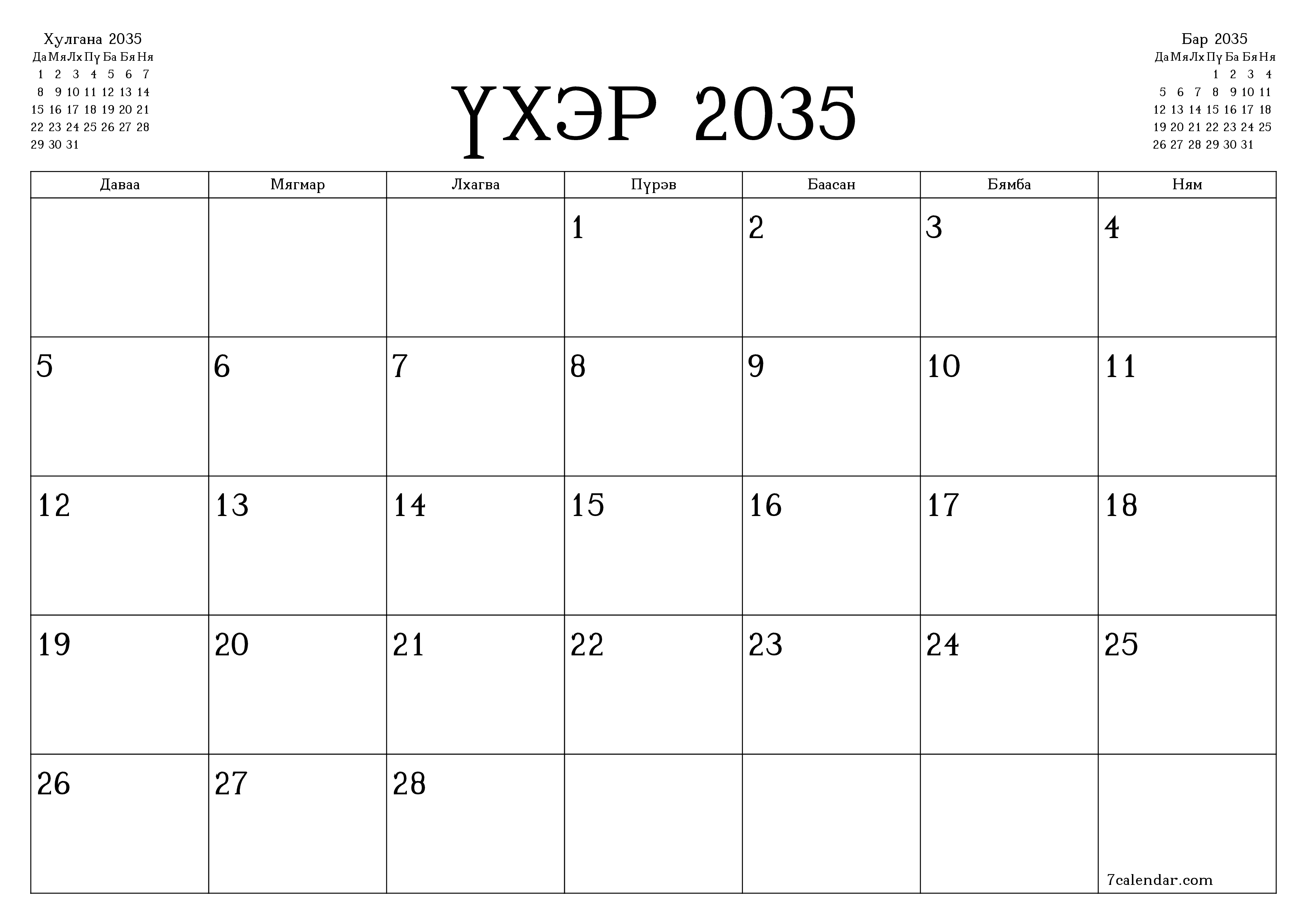 Үхэр 2035 сарын сар бүрийн төлөвлөгөөг тэмдэглэлтэй хоосон байлгаж, PDF хэлбэрээр хадгалж, хэвлэ PNG Mongolian