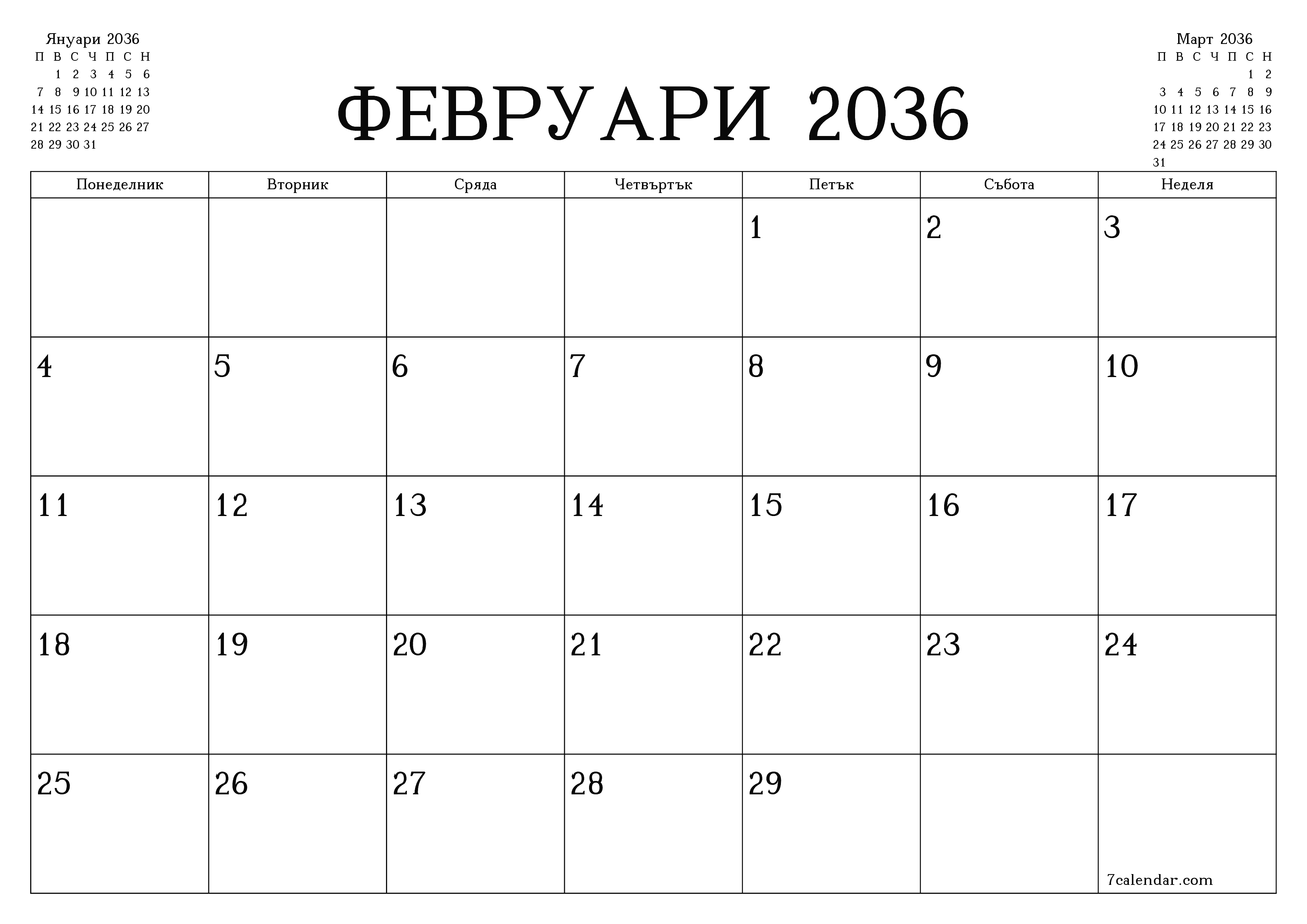 Празен месечен планер за месец Февруари 2036 с бележки, запазете и отпечатайте в PDF PNG Bulgarian