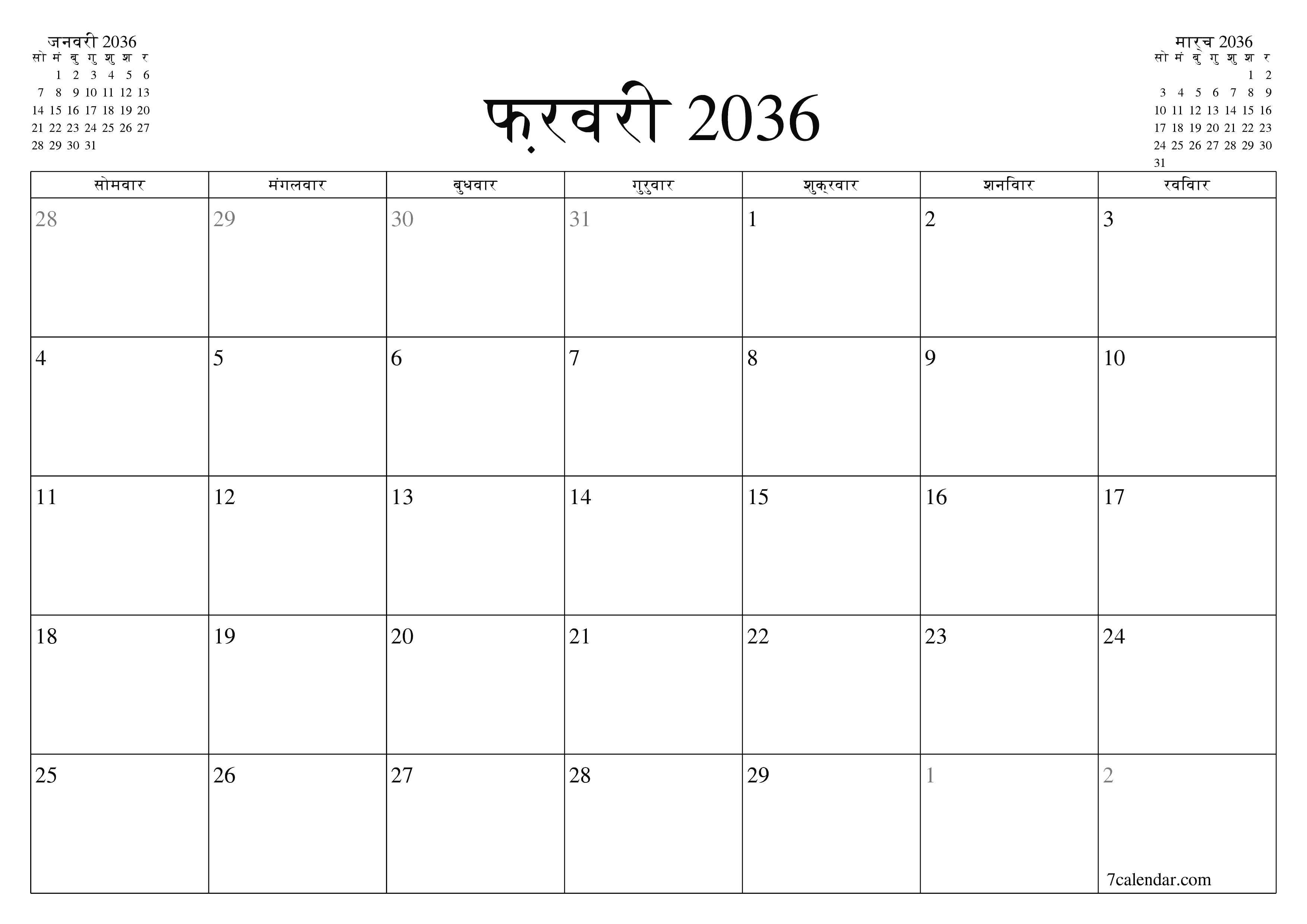 माह फ़रवरी 2036 के लिए खाली मासिक कैलेंडर योजनाकार नोट्स के साथ, सहेजें और पीडीएफ में प्रिंट करें PNG Hindi